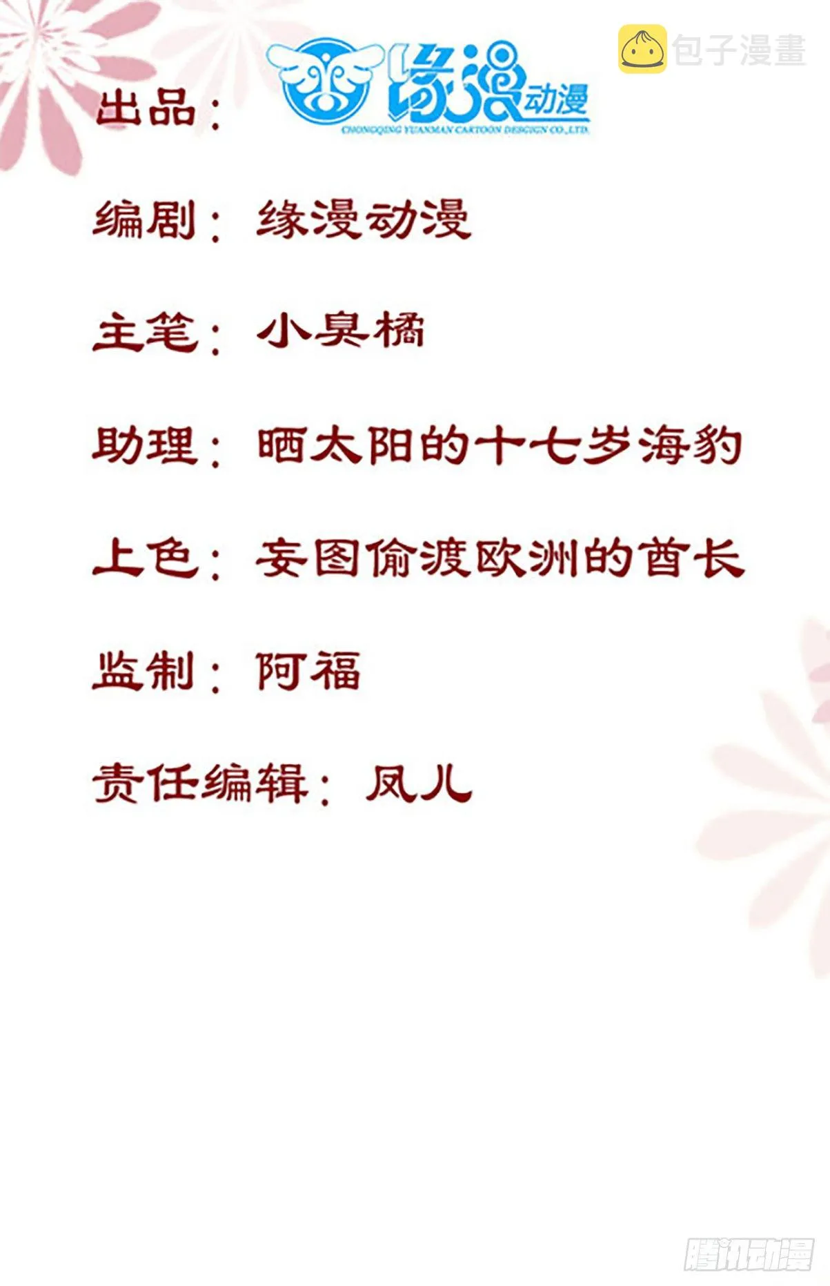 第185话 你是我的唯一 第3页