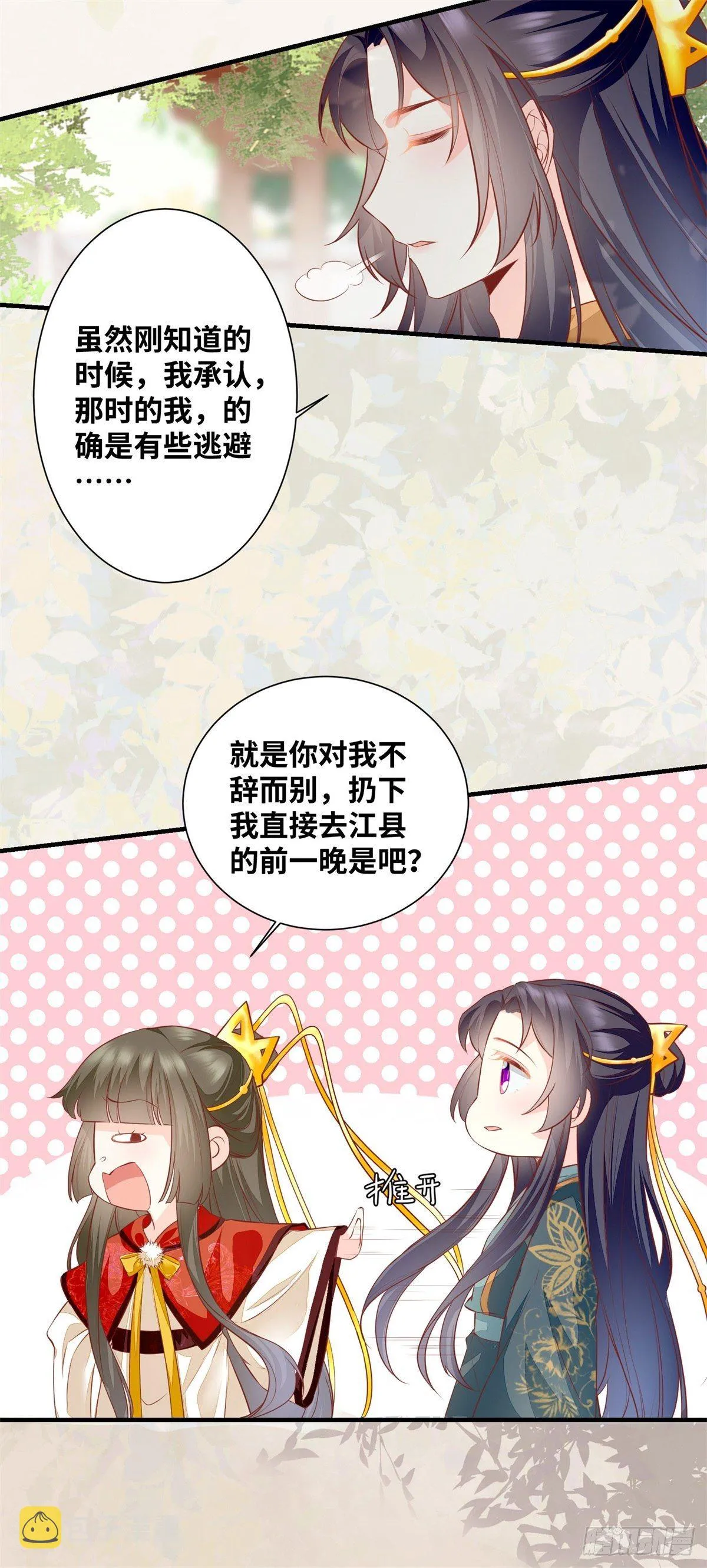 第185话 你是我的唯一 第7页