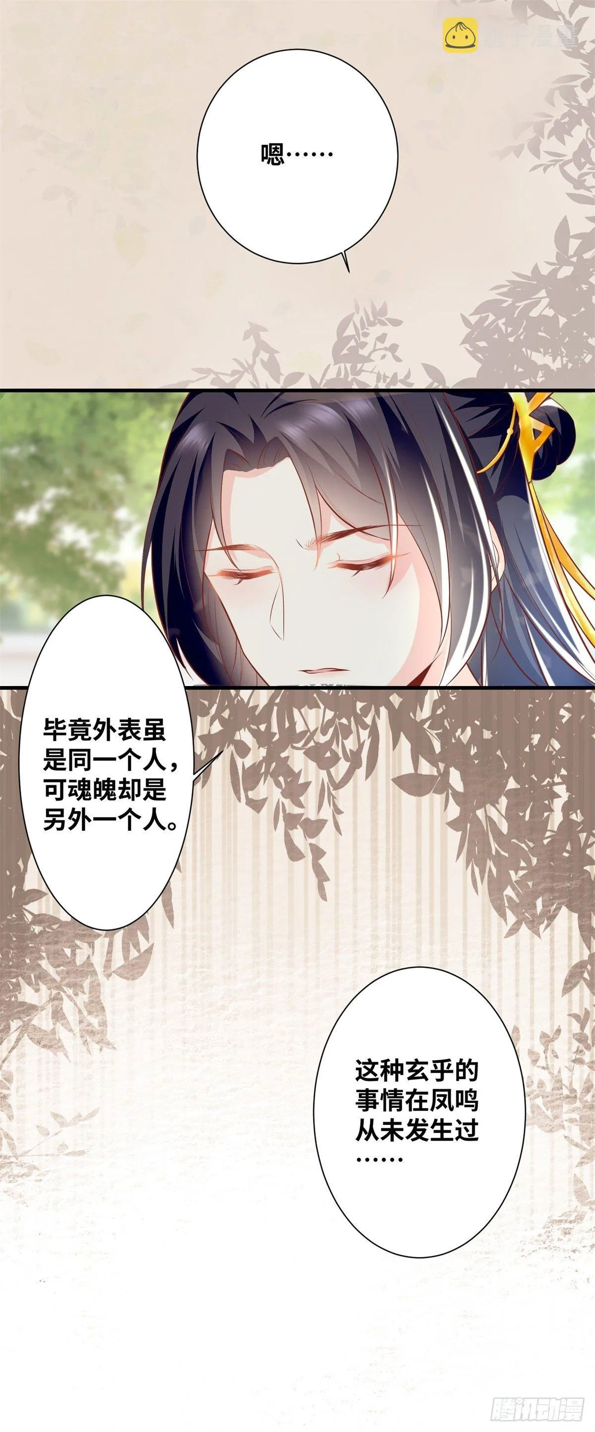 第185话 你是我的唯一 第8页