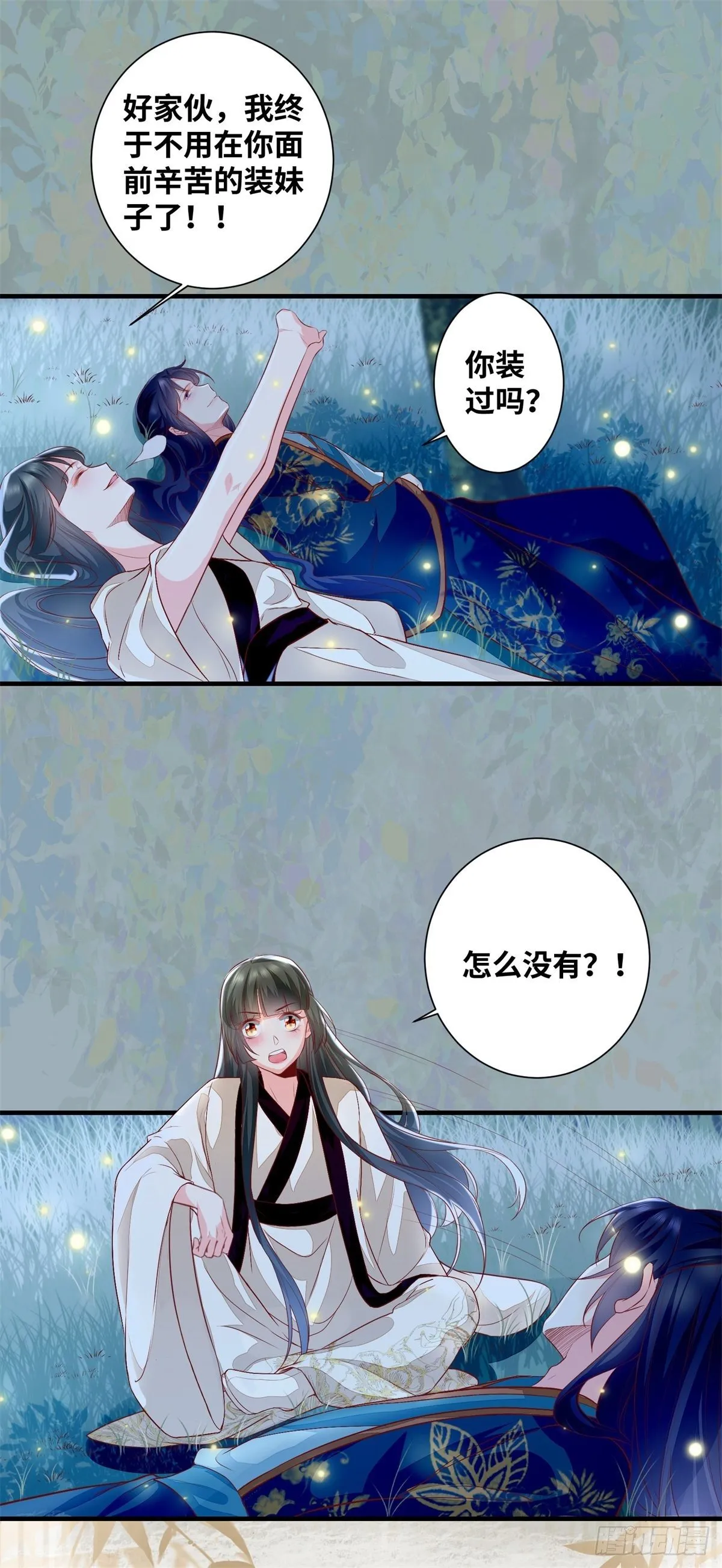 第185话 你是我的唯一 第16页