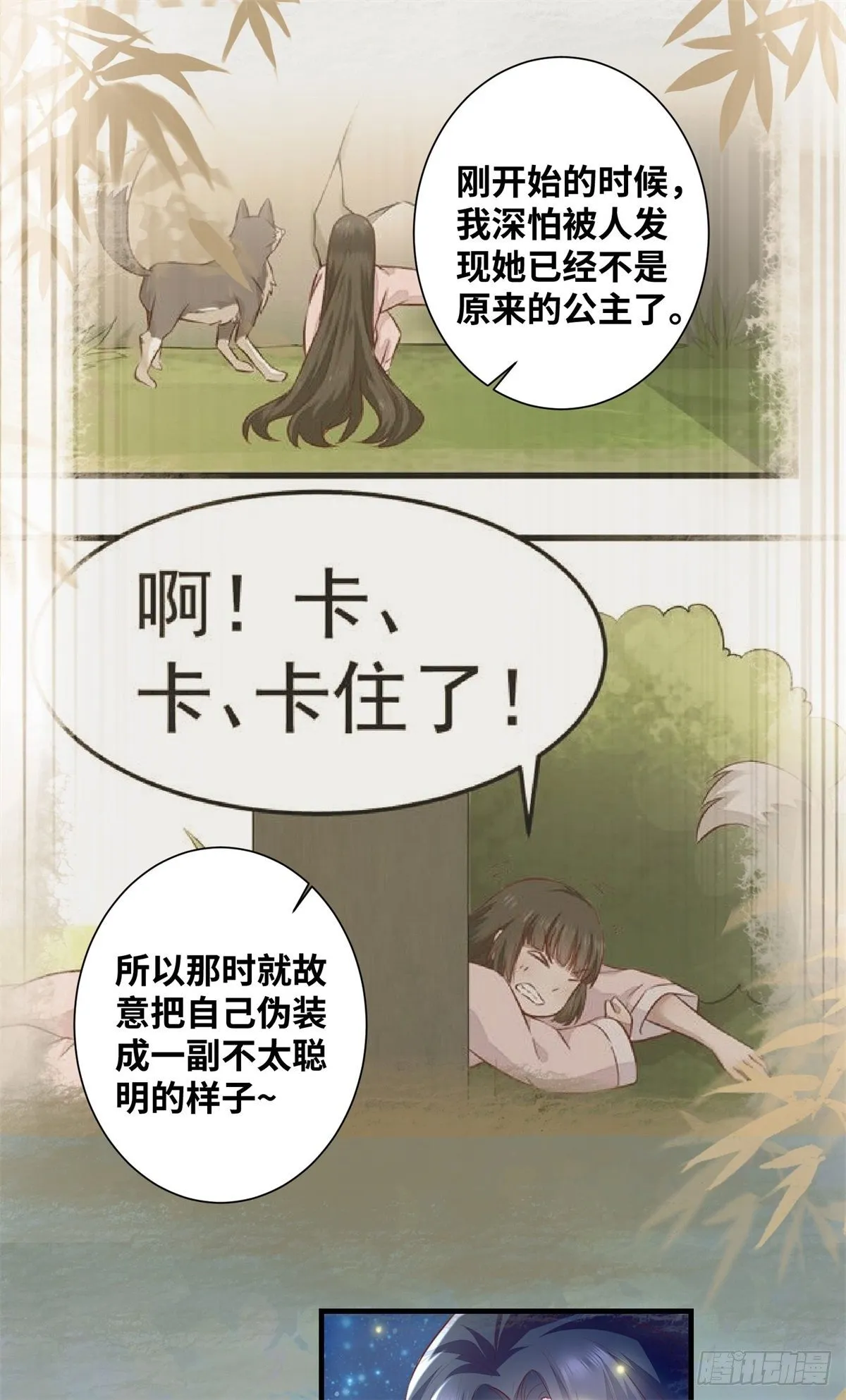 第185话 你是我的唯一 第17页