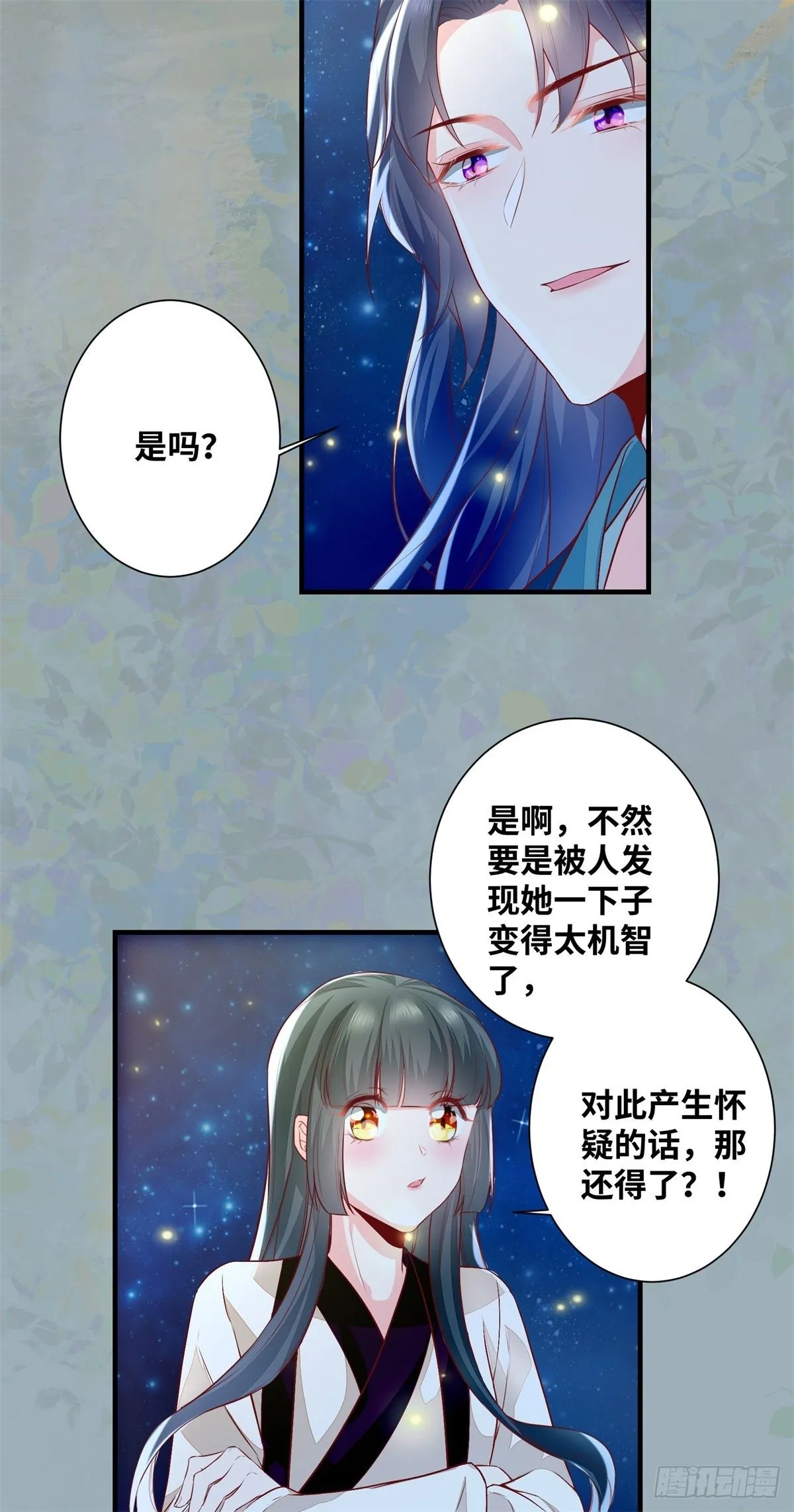 第185话 你是我的唯一 第18页