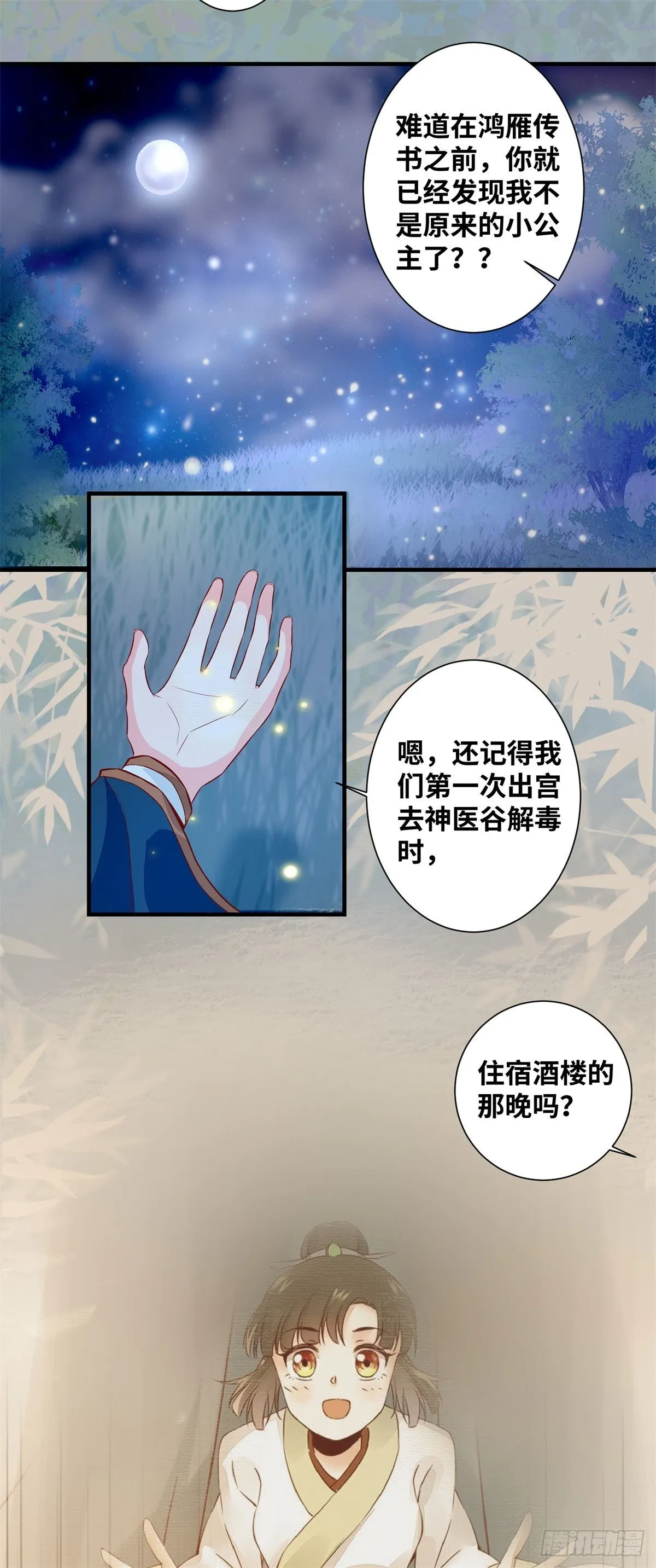 第185话 你是我的唯一 第20页