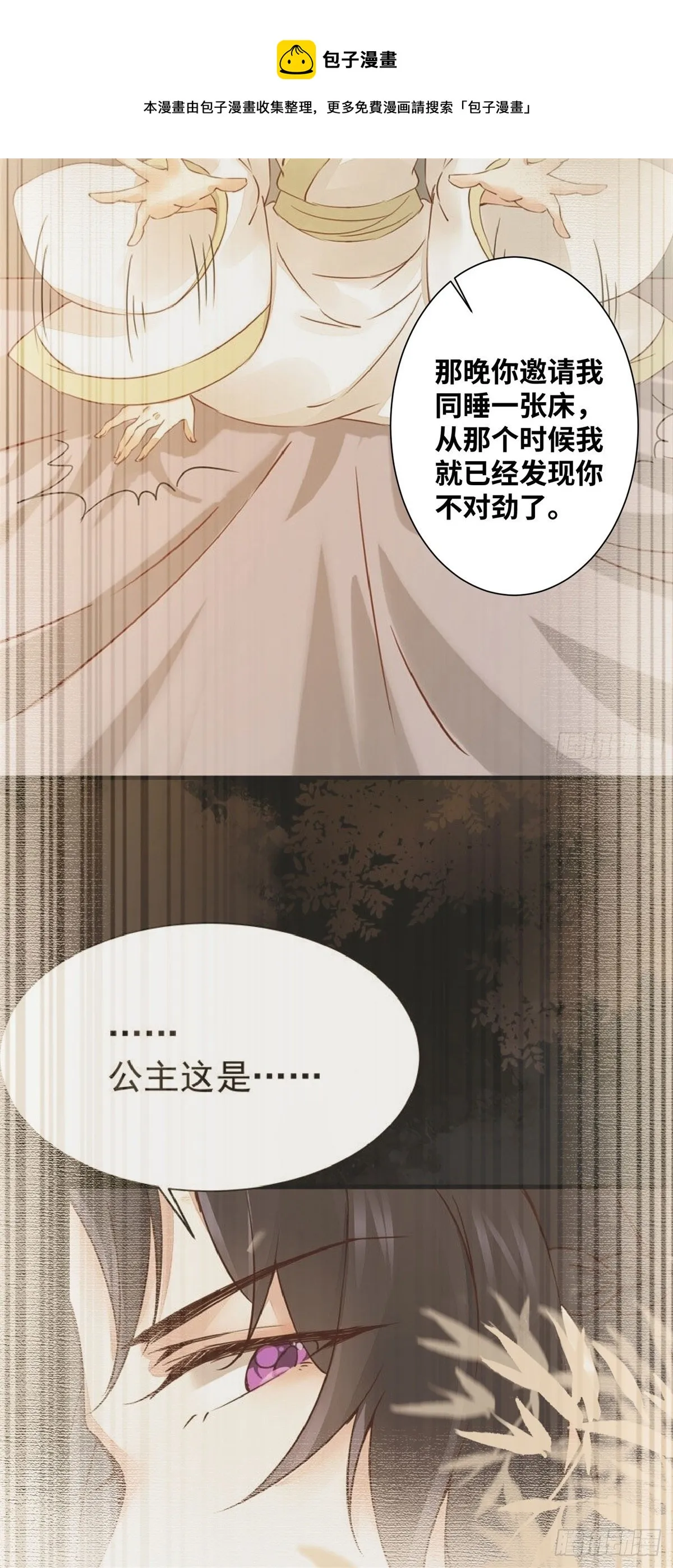 第185话 你是我的唯一 第21页