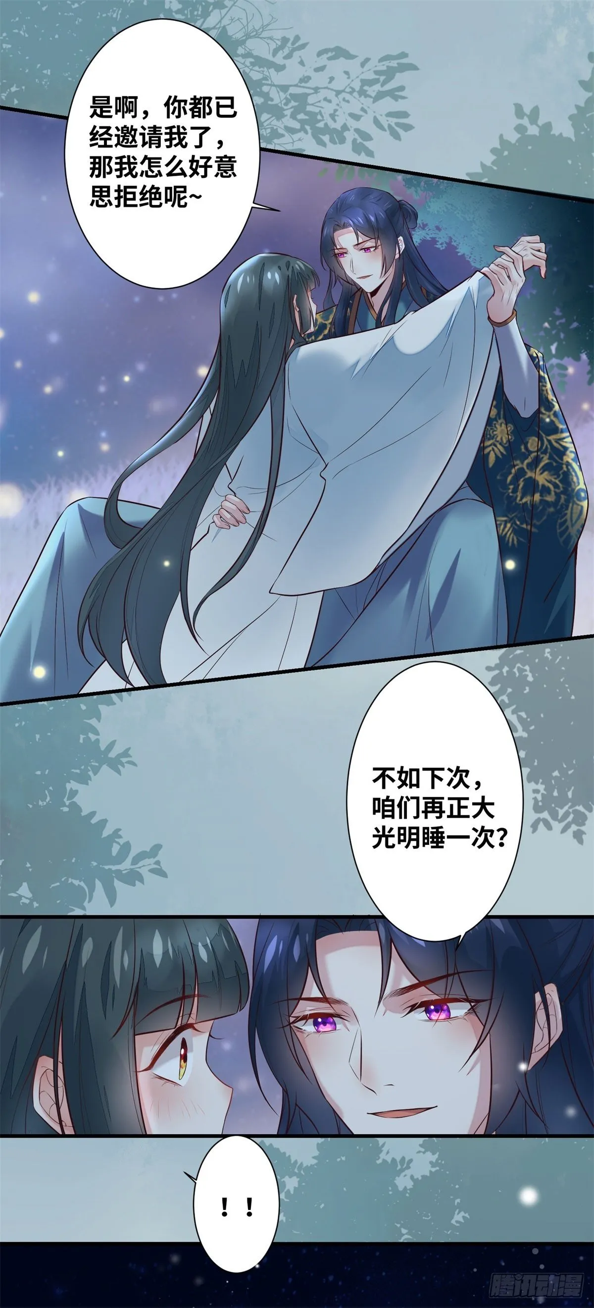 第185话 你是我的唯一 第23页