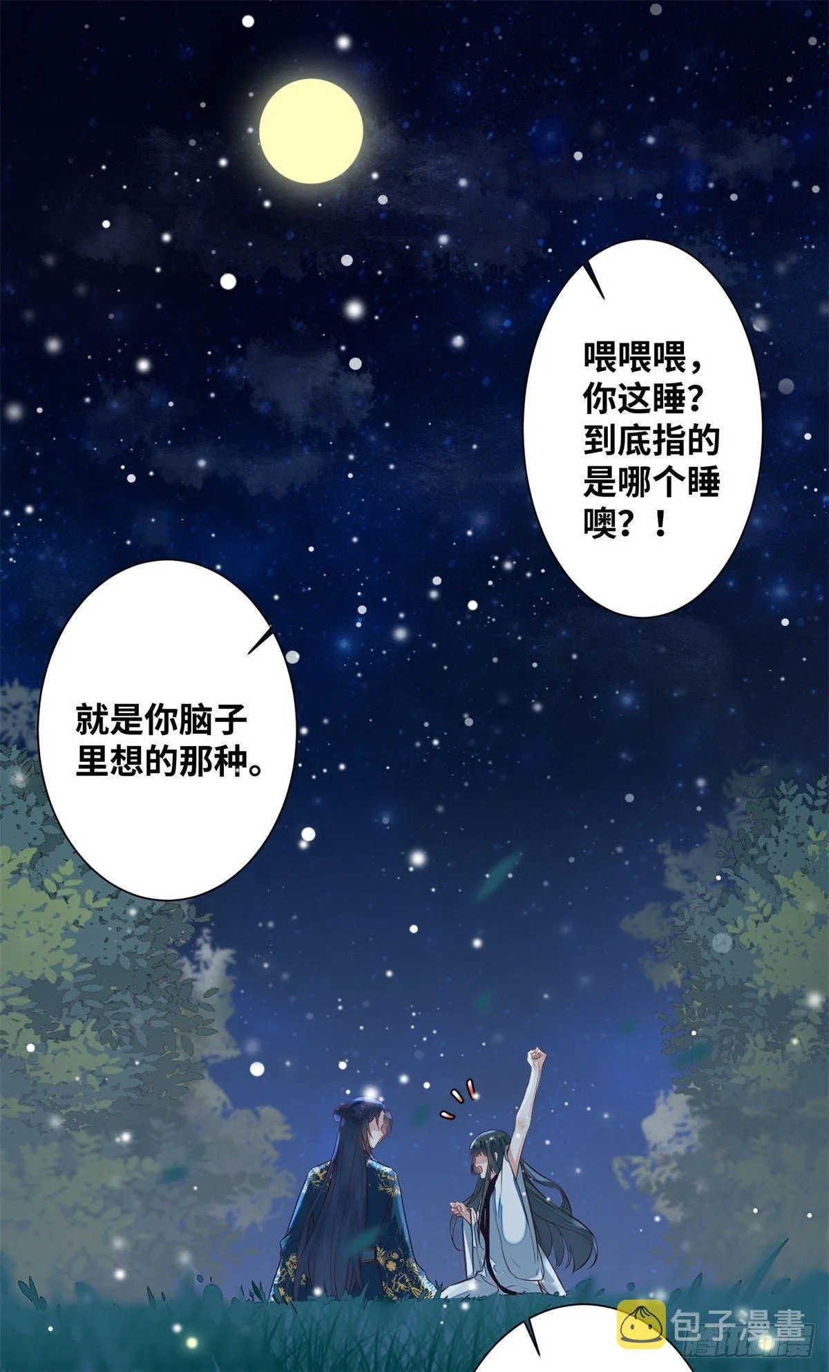 第185话 你是我的唯一 第24页