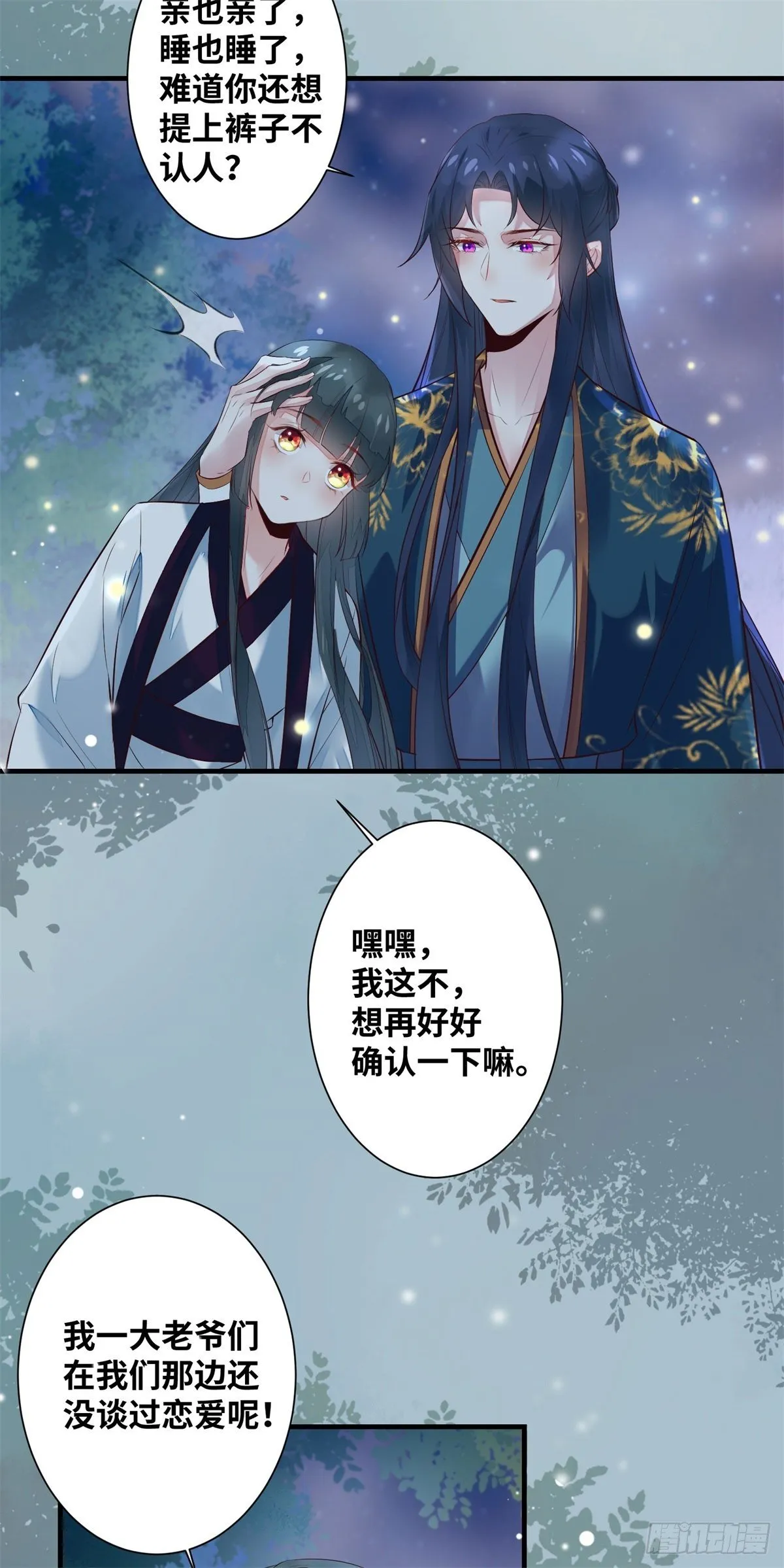 第185话 你是我的唯一 第26页