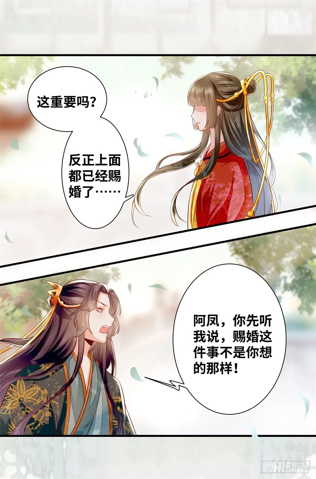 第184话 我知道你是男的 第5页