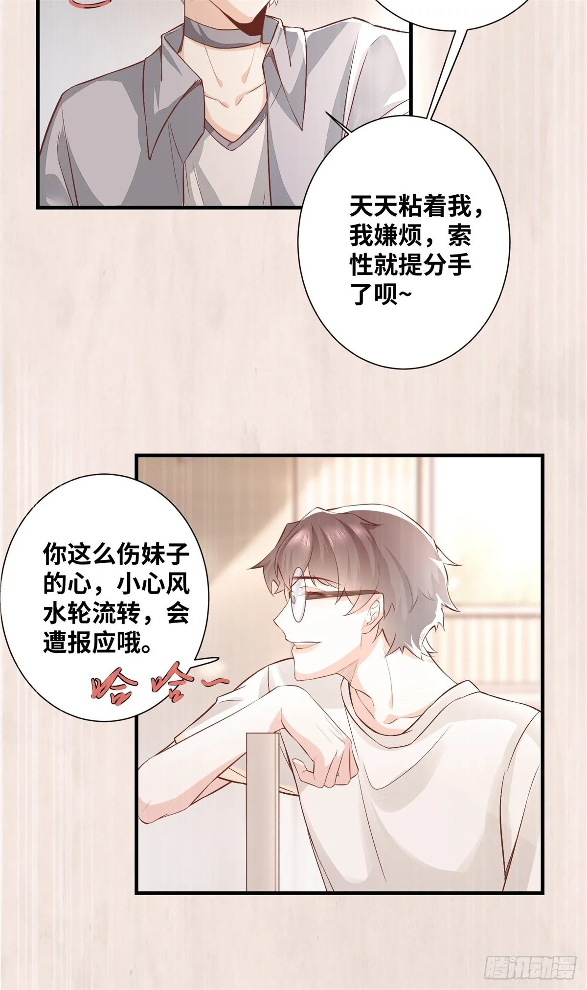 第184话 我知道你是男的 第18页