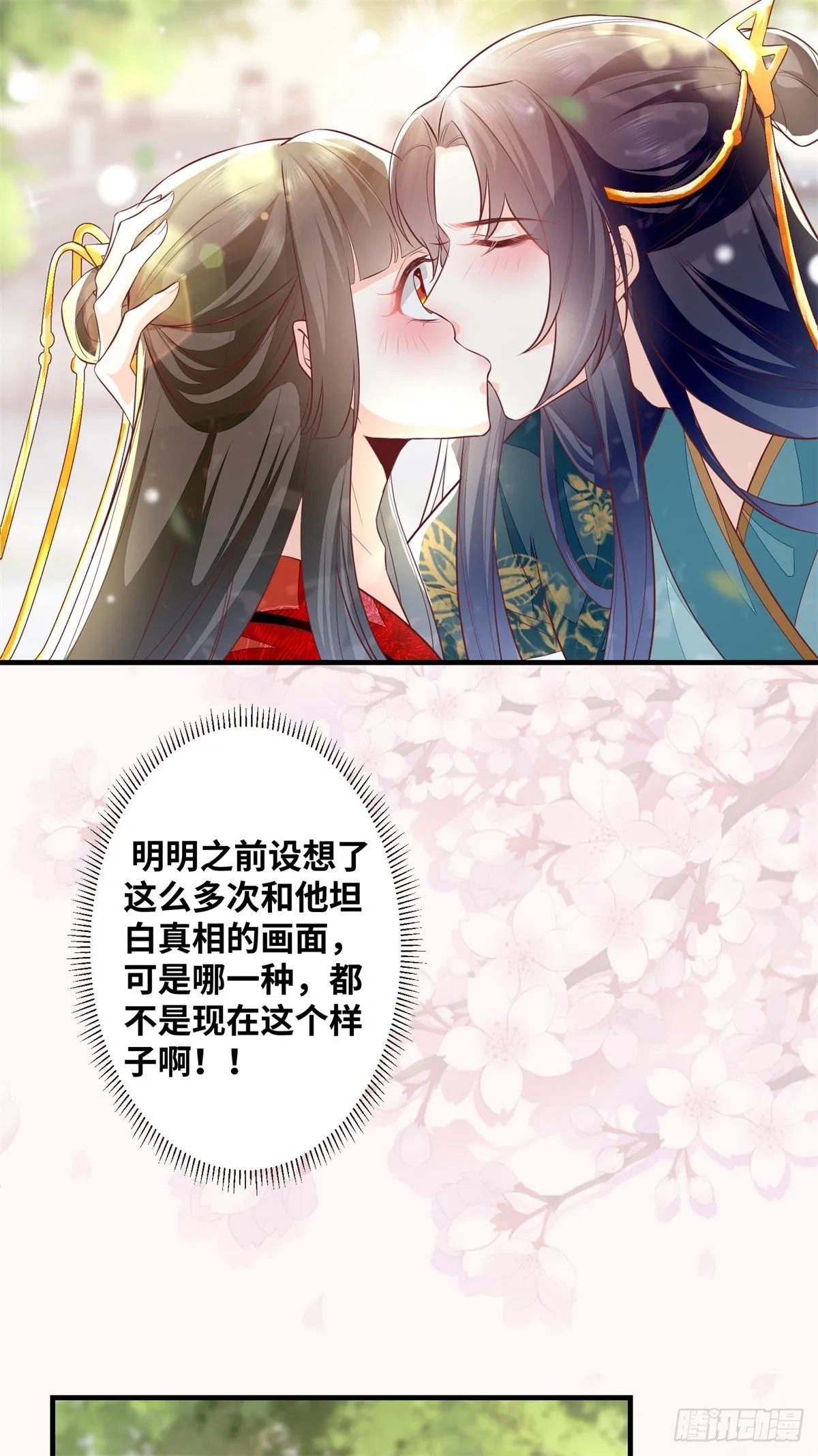 第184话 我知道你是男的 第23页
