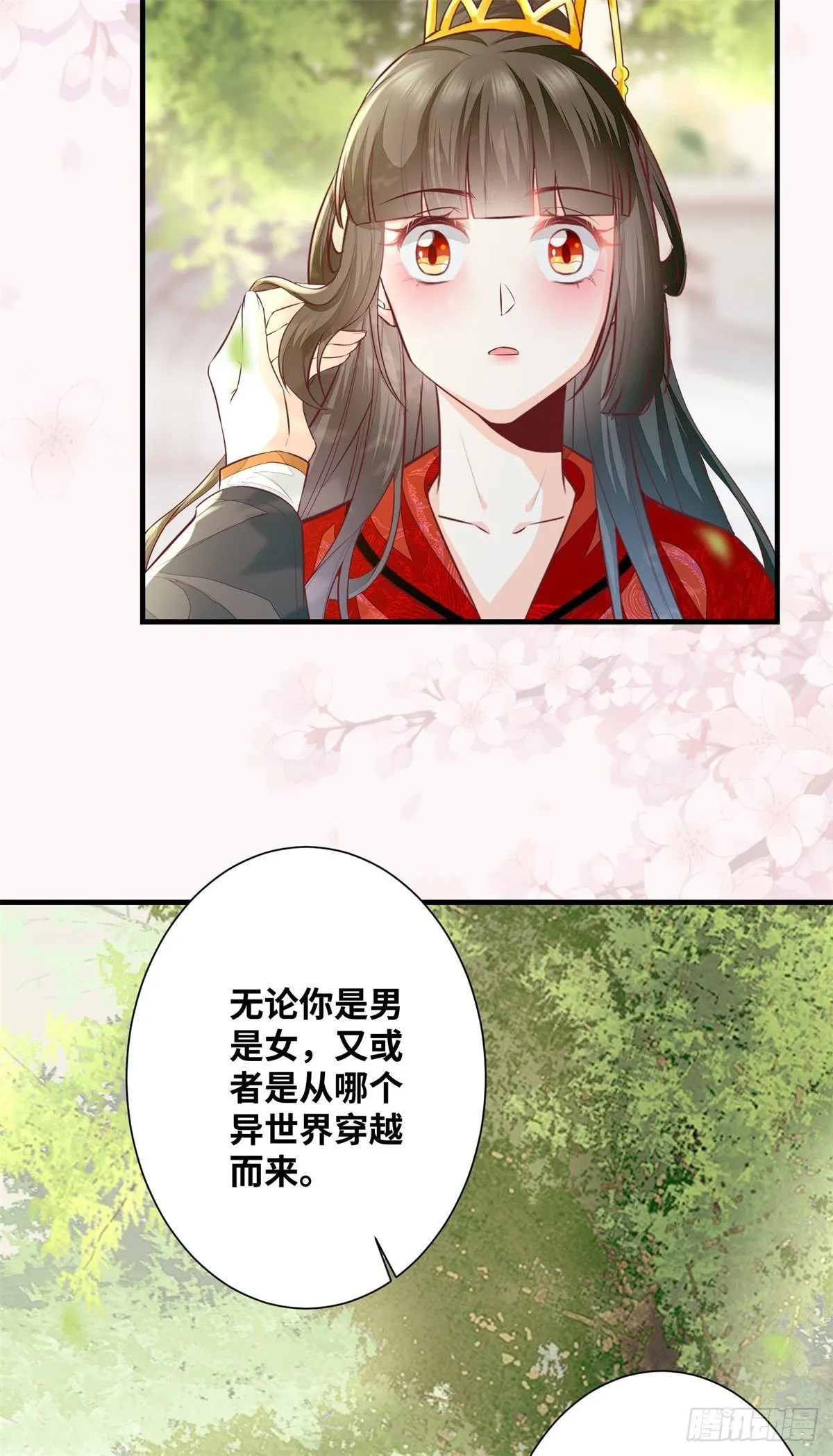 第184话 我知道你是男的 第25页