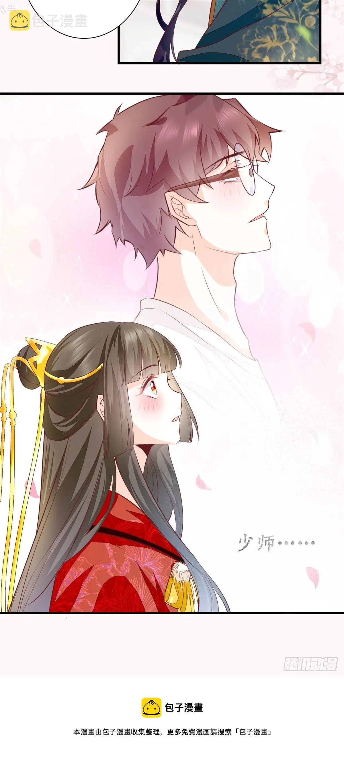 第184话 我知道你是男的 第27页
