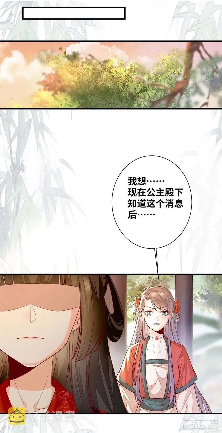 第183话 一股子醋味 第4页