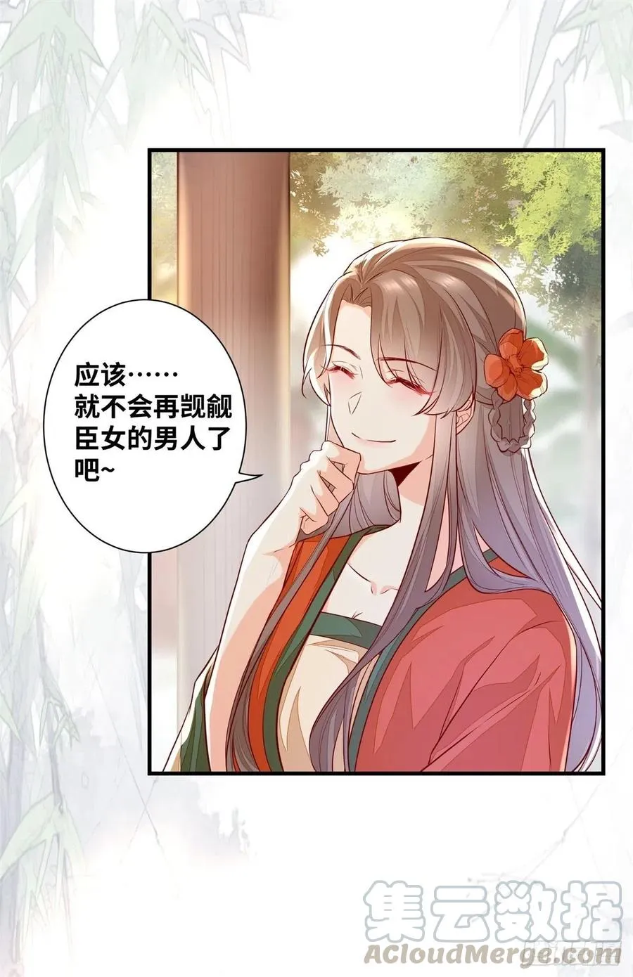 第183话 一股子醋味 第5页