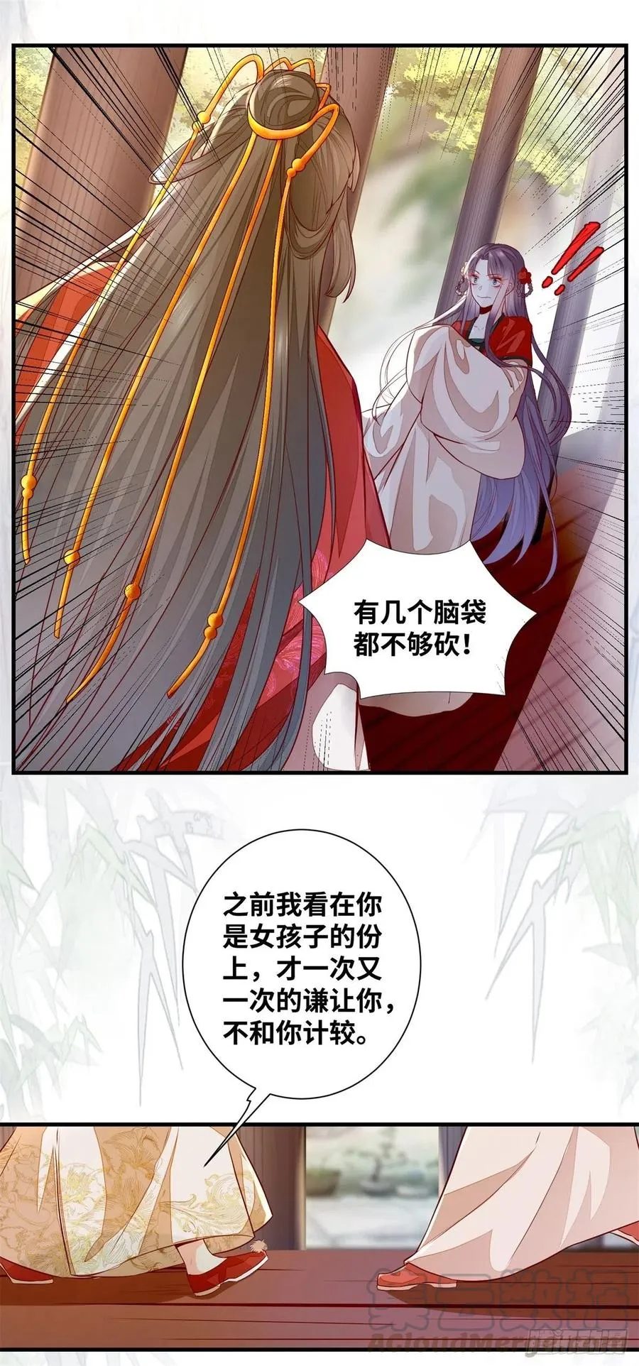 第183话 一股子醋味 第7页