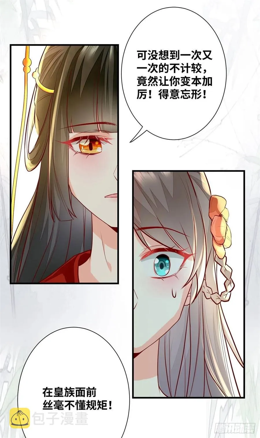 第183话 一股子醋味 第8页