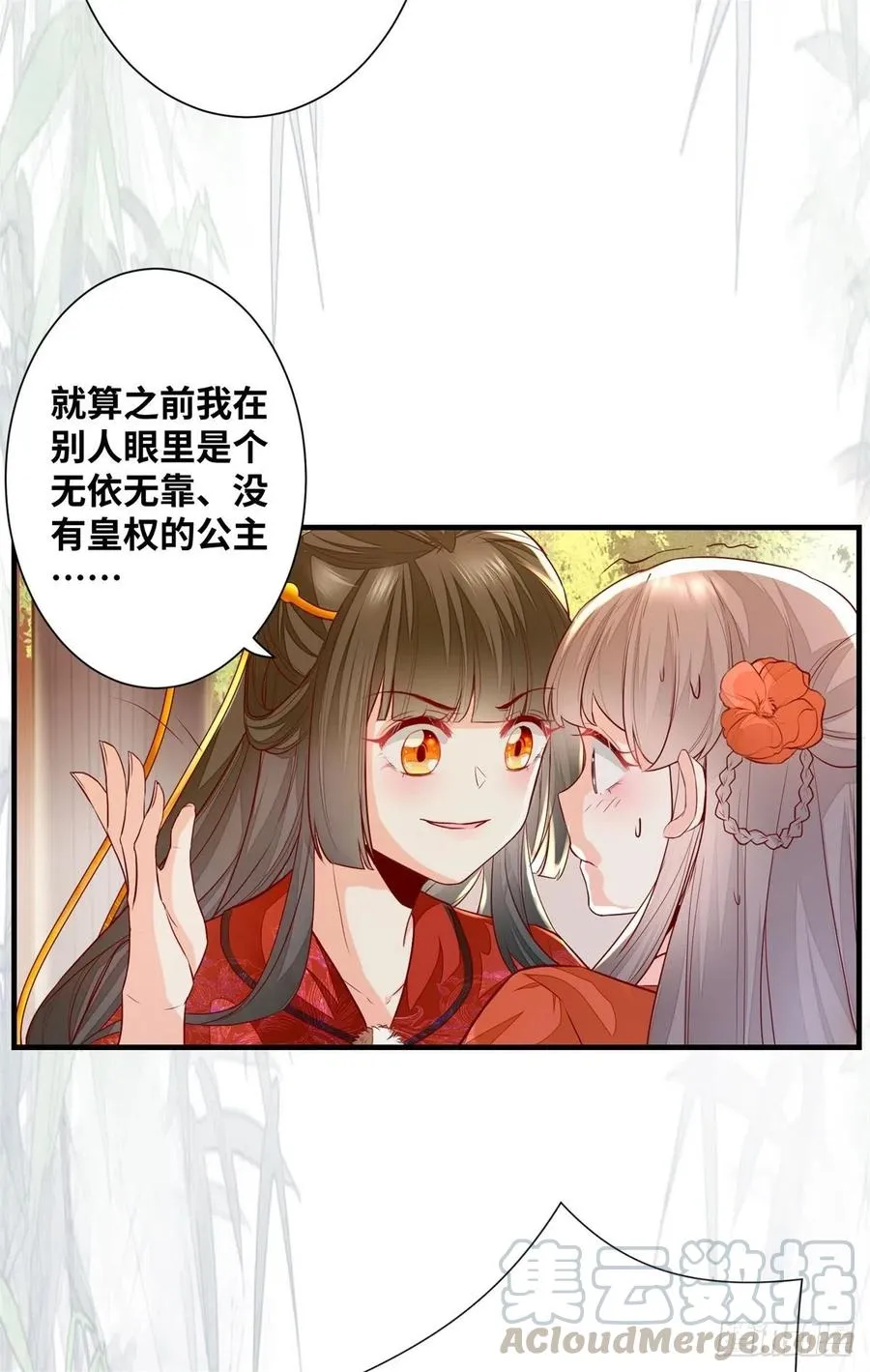 第183话 一股子醋味 第9页