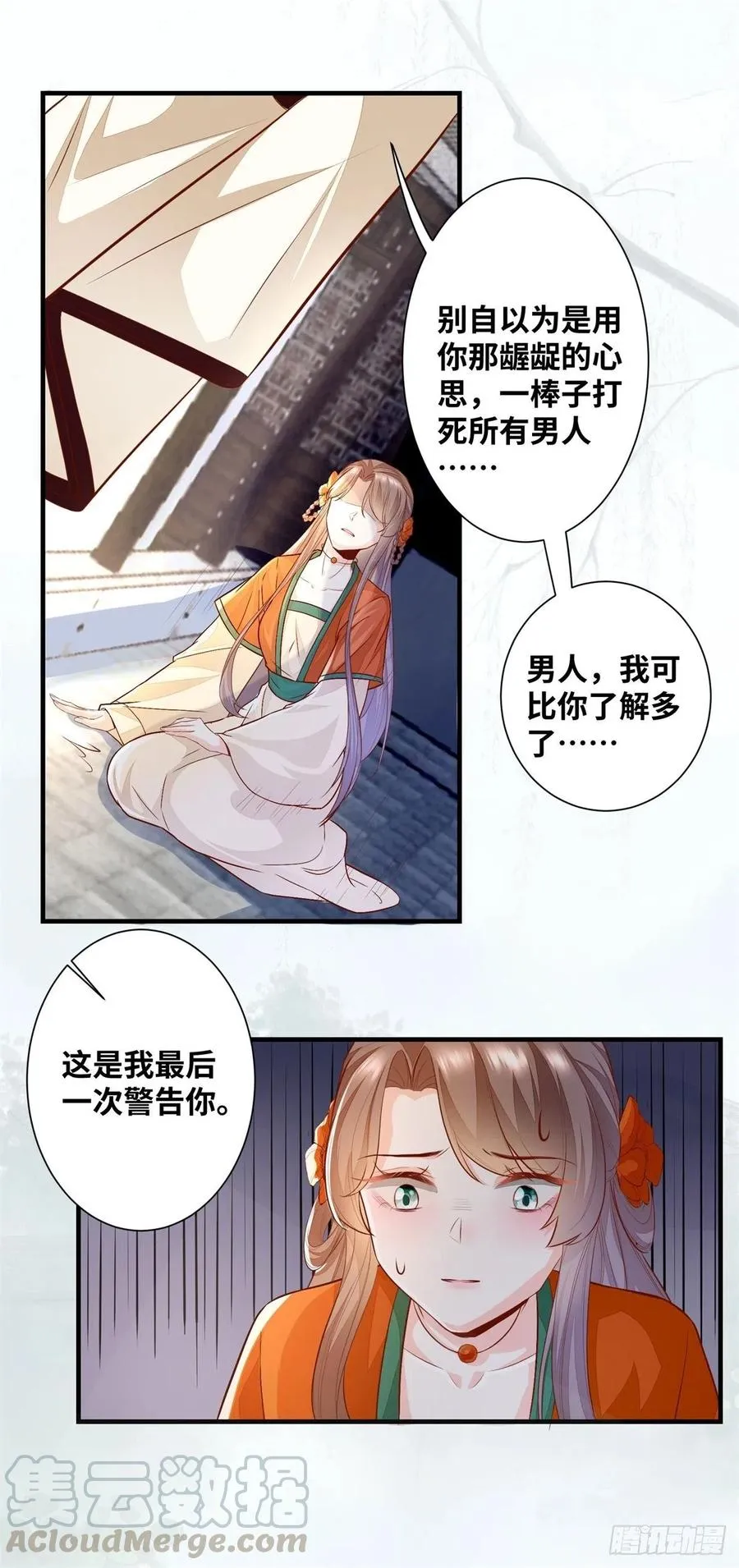 第183话 一股子醋味 第11页