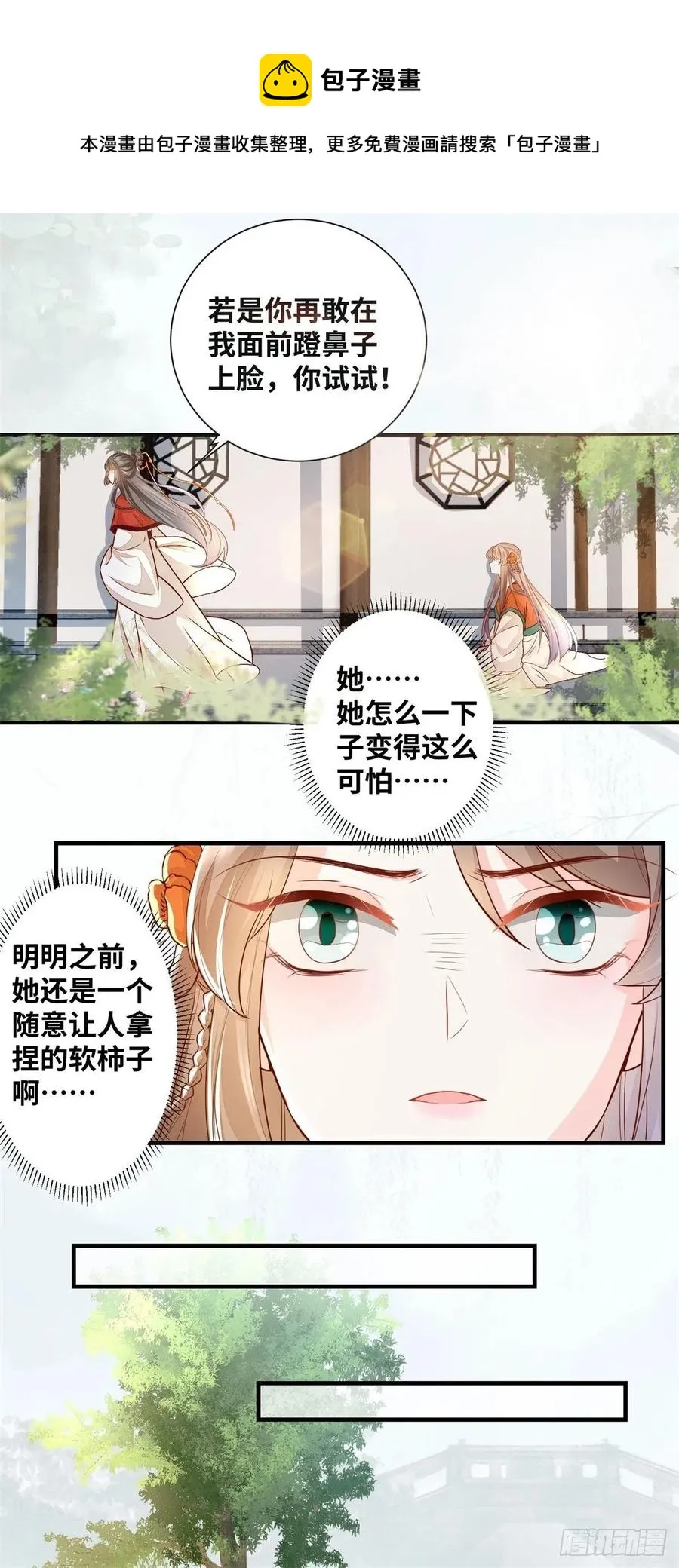 第183话 一股子醋味 第12页