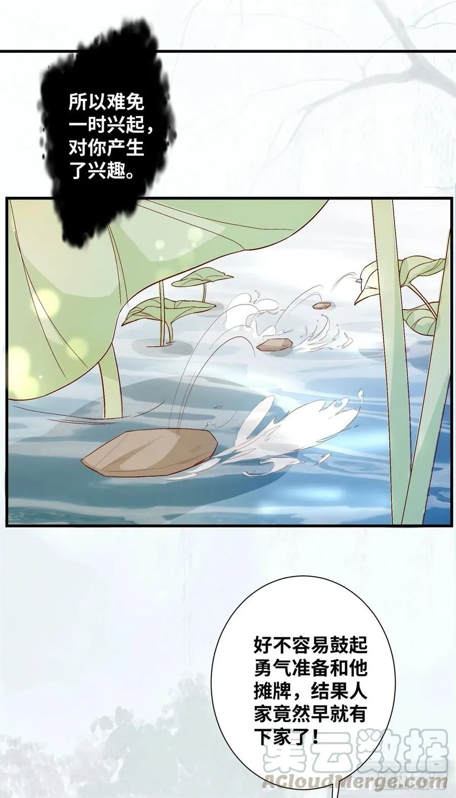 第183话 一股子醋味 第15页