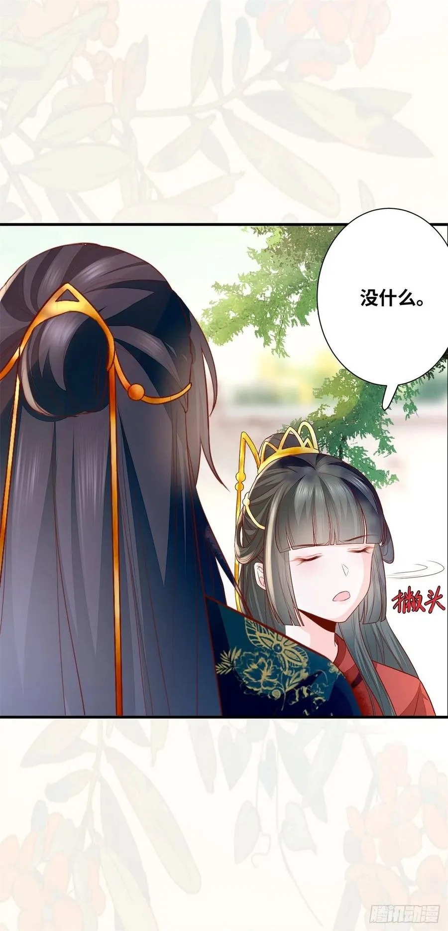 第183话 一股子醋味 第22页