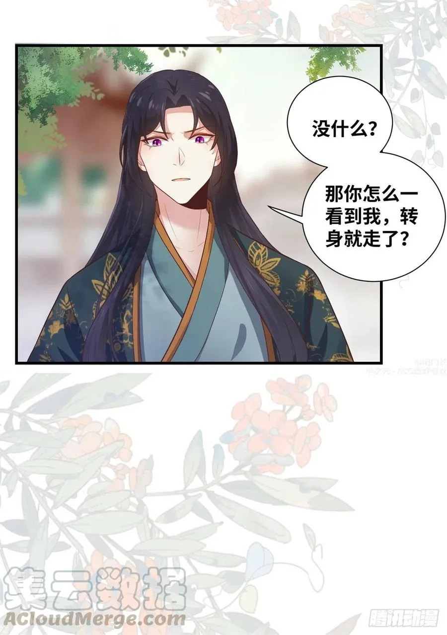 第183话 一股子醋味 第23页