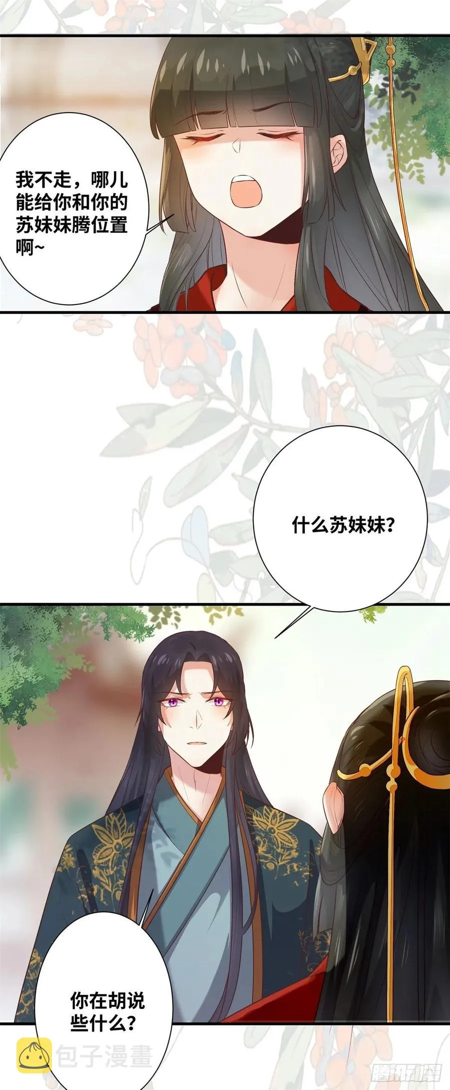 第183话 一股子醋味 第24页