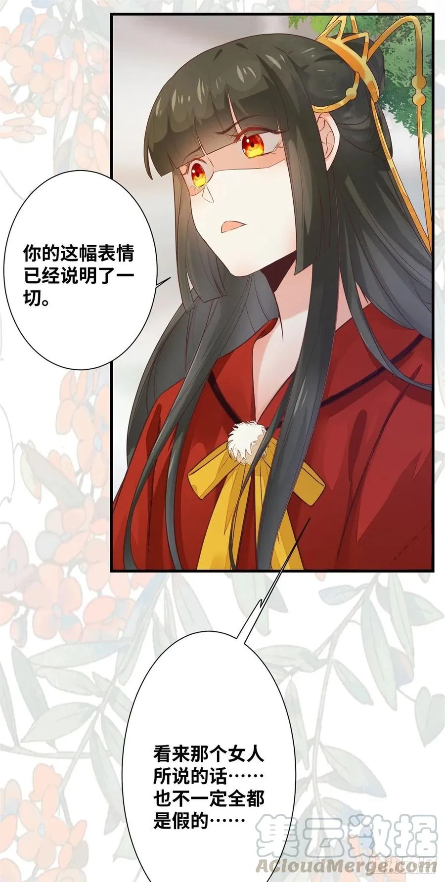 第183话 一股子醋味 第27页