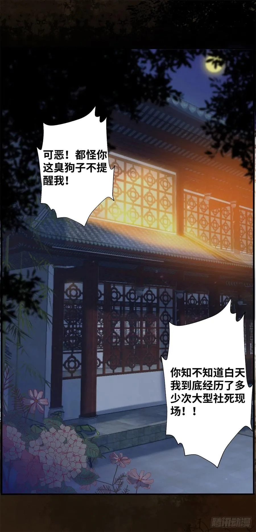 第182话 丑人多作怪 第4页
