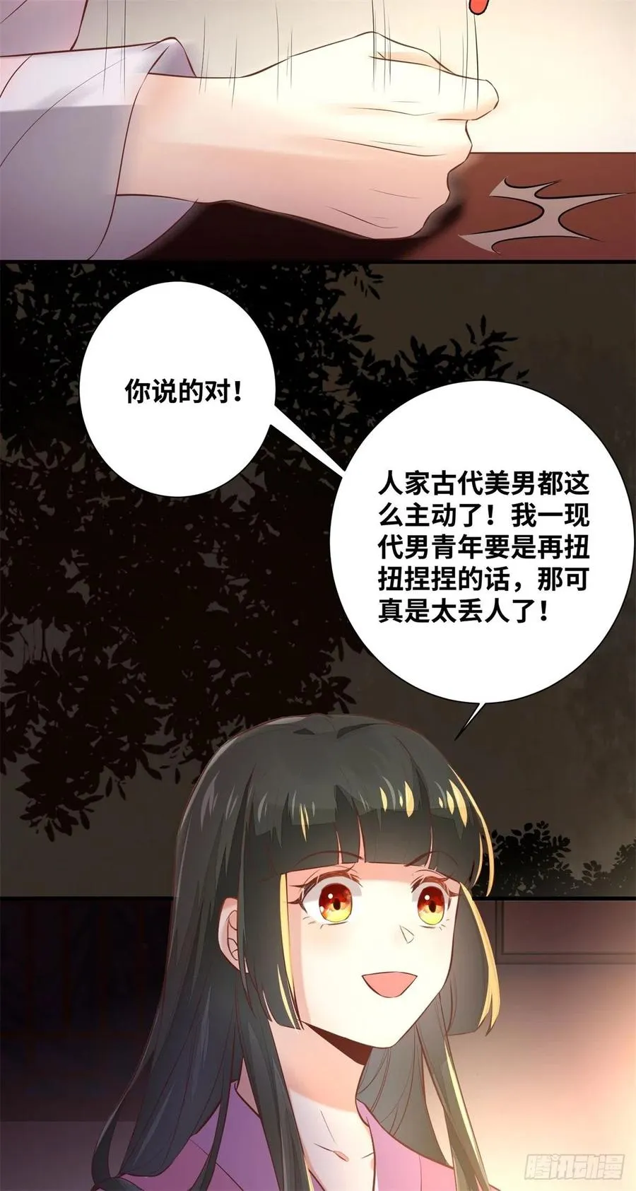 第182话 丑人多作怪 第14页