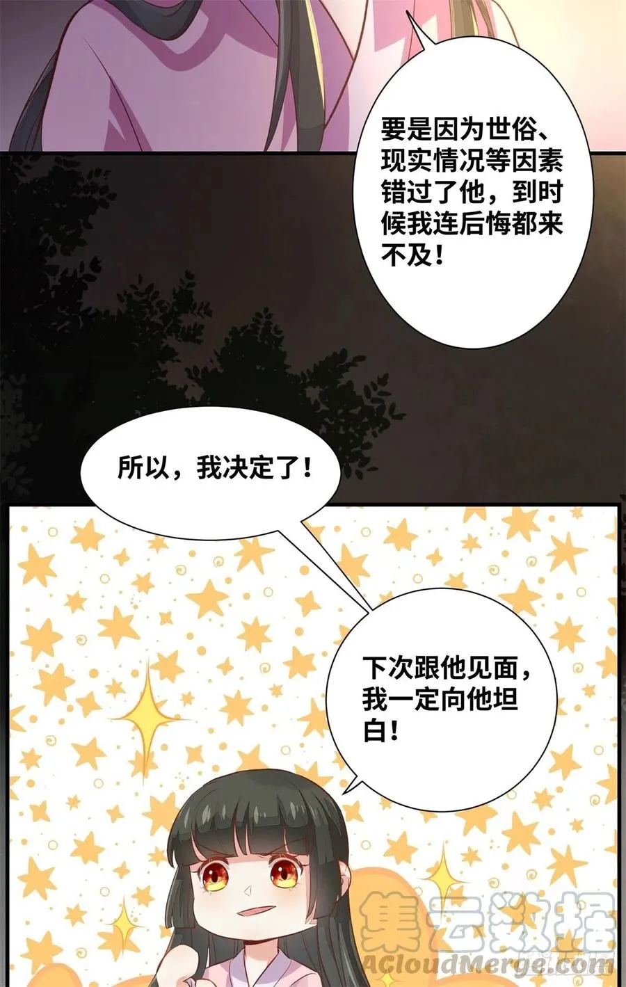 第182话 丑人多作怪 第15页