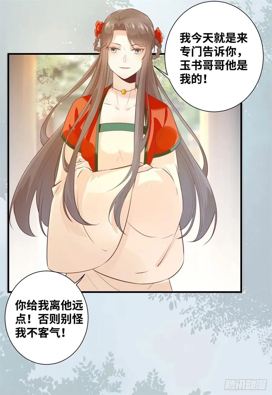 第182话 丑人多作怪 第24页