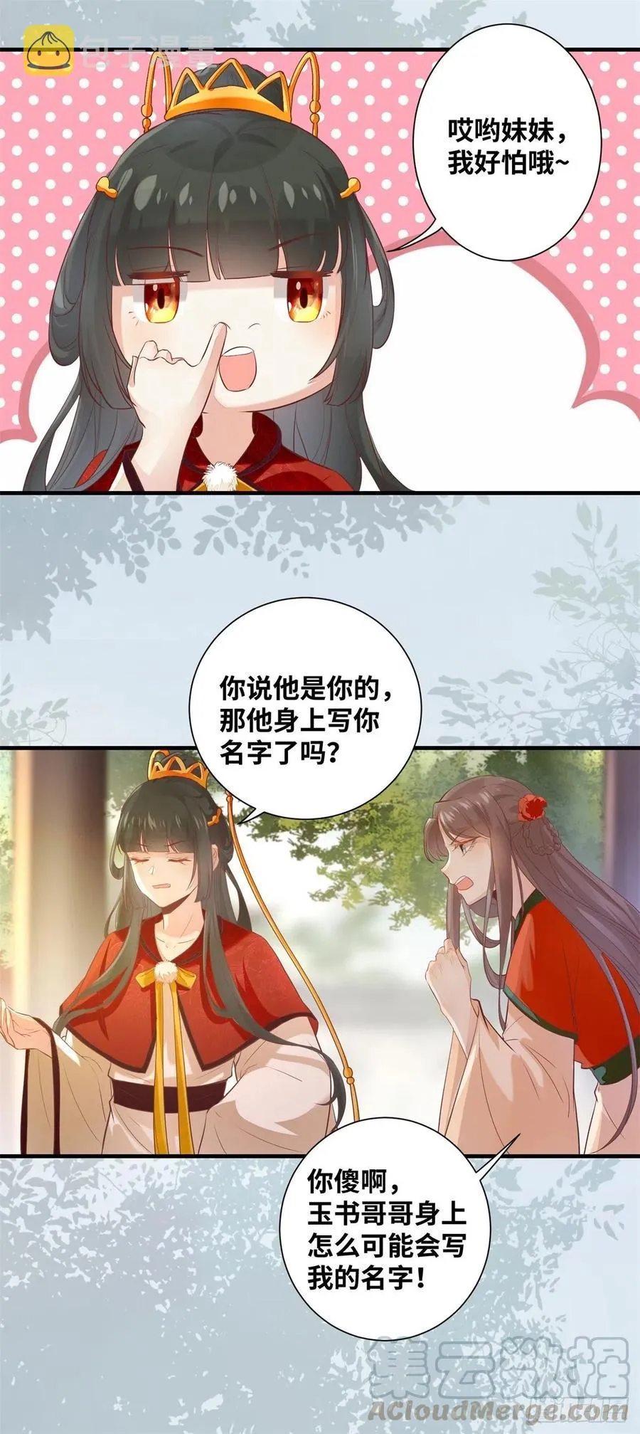 第182话 丑人多作怪 第25页