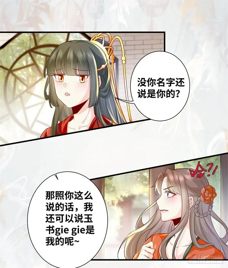 第182话 丑人多作怪 第26页
