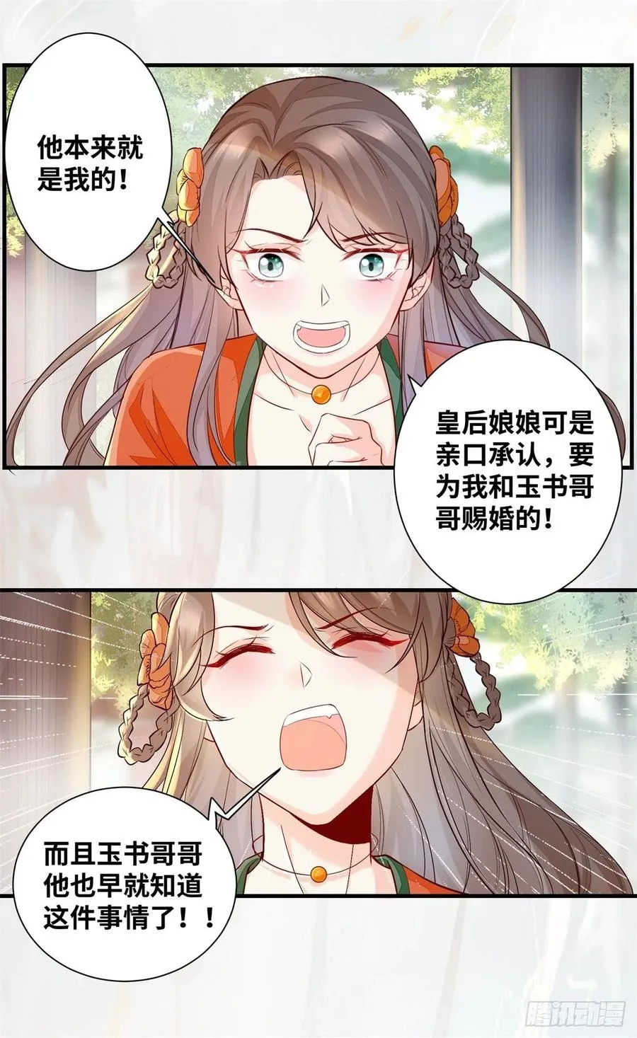 第182话 丑人多作怪 第28页