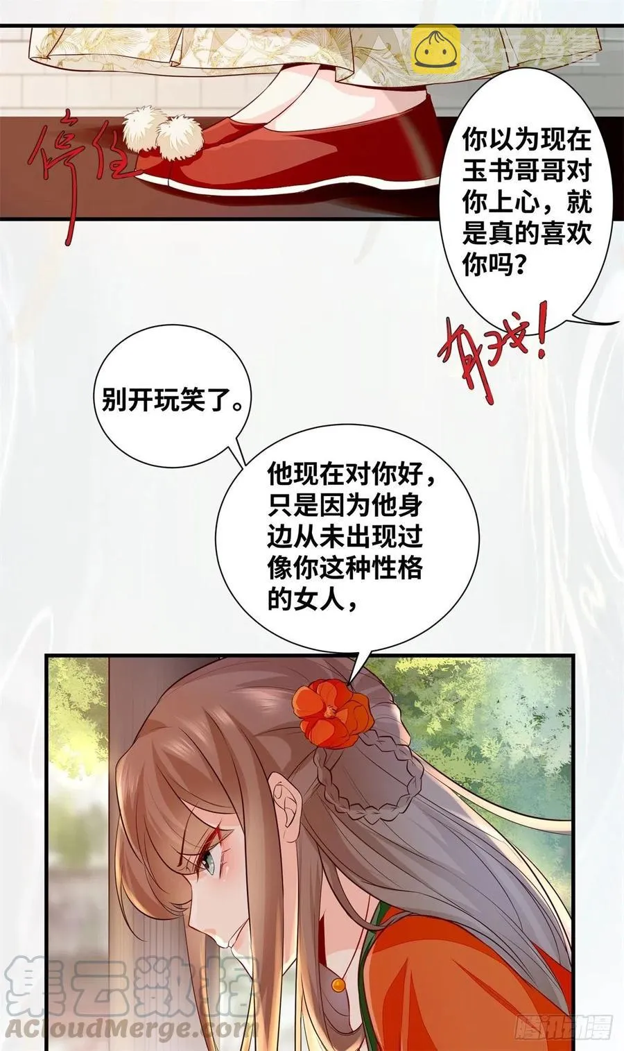 第182话 丑人多作怪 第29页