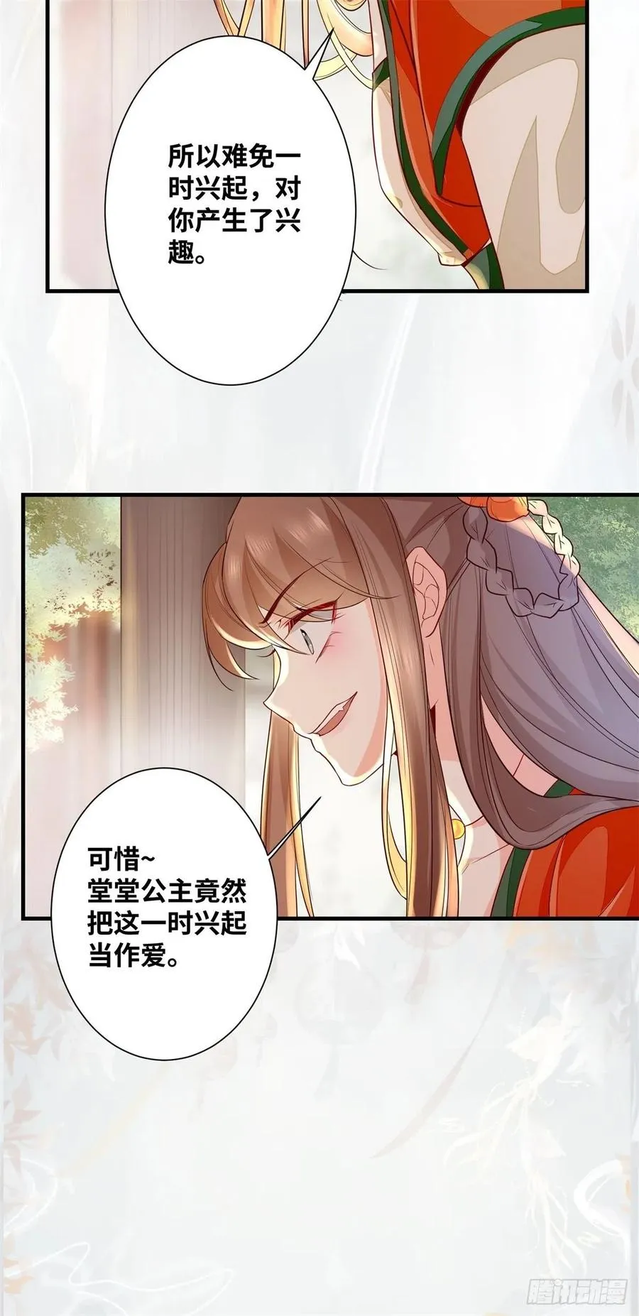 第182话 丑人多作怪 第30页