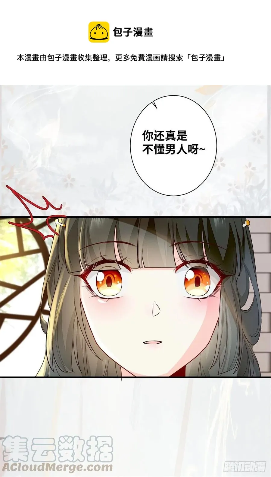 第182话 丑人多作怪 第31页