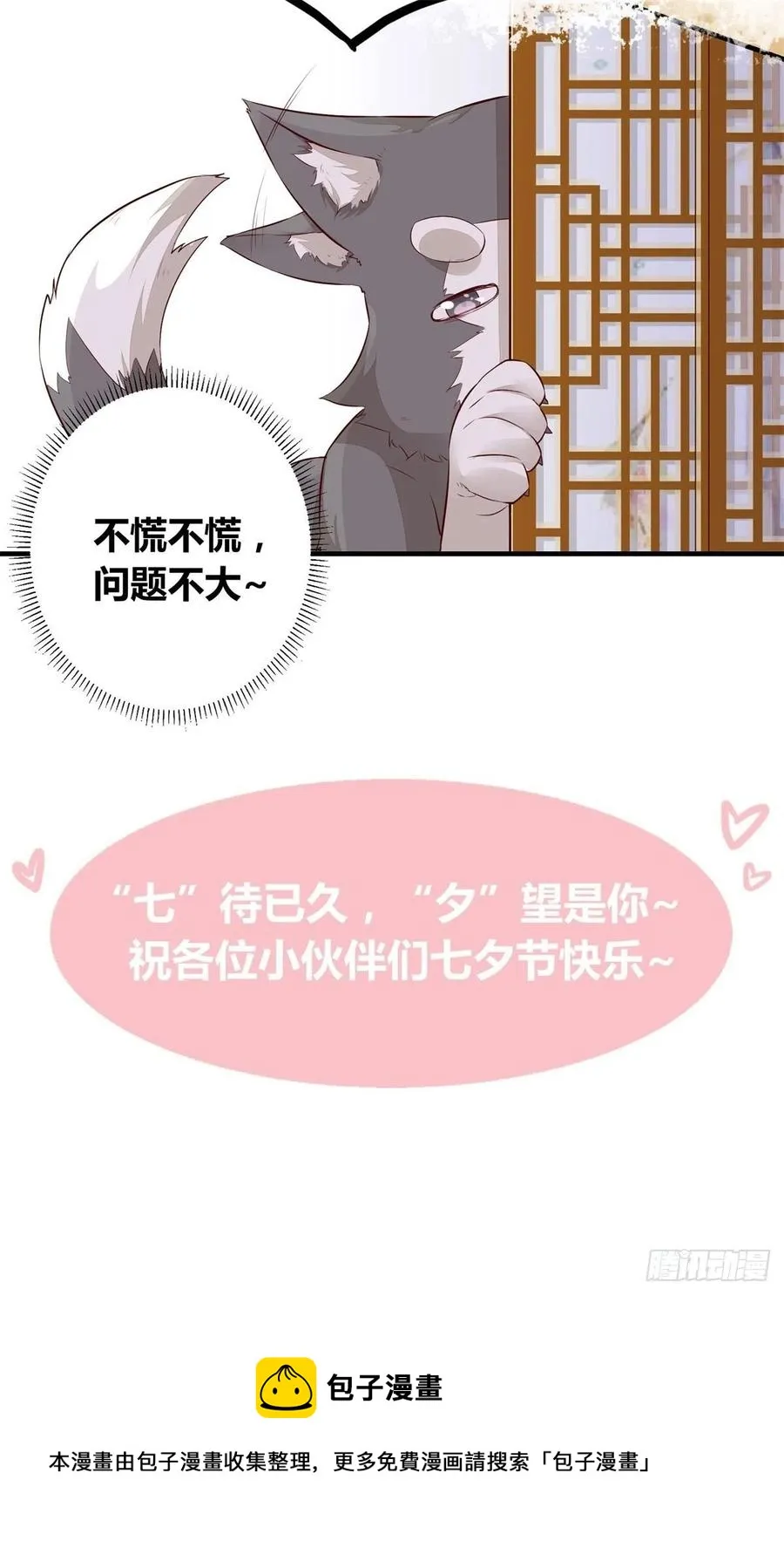 第182话 丑人多作怪 第38页