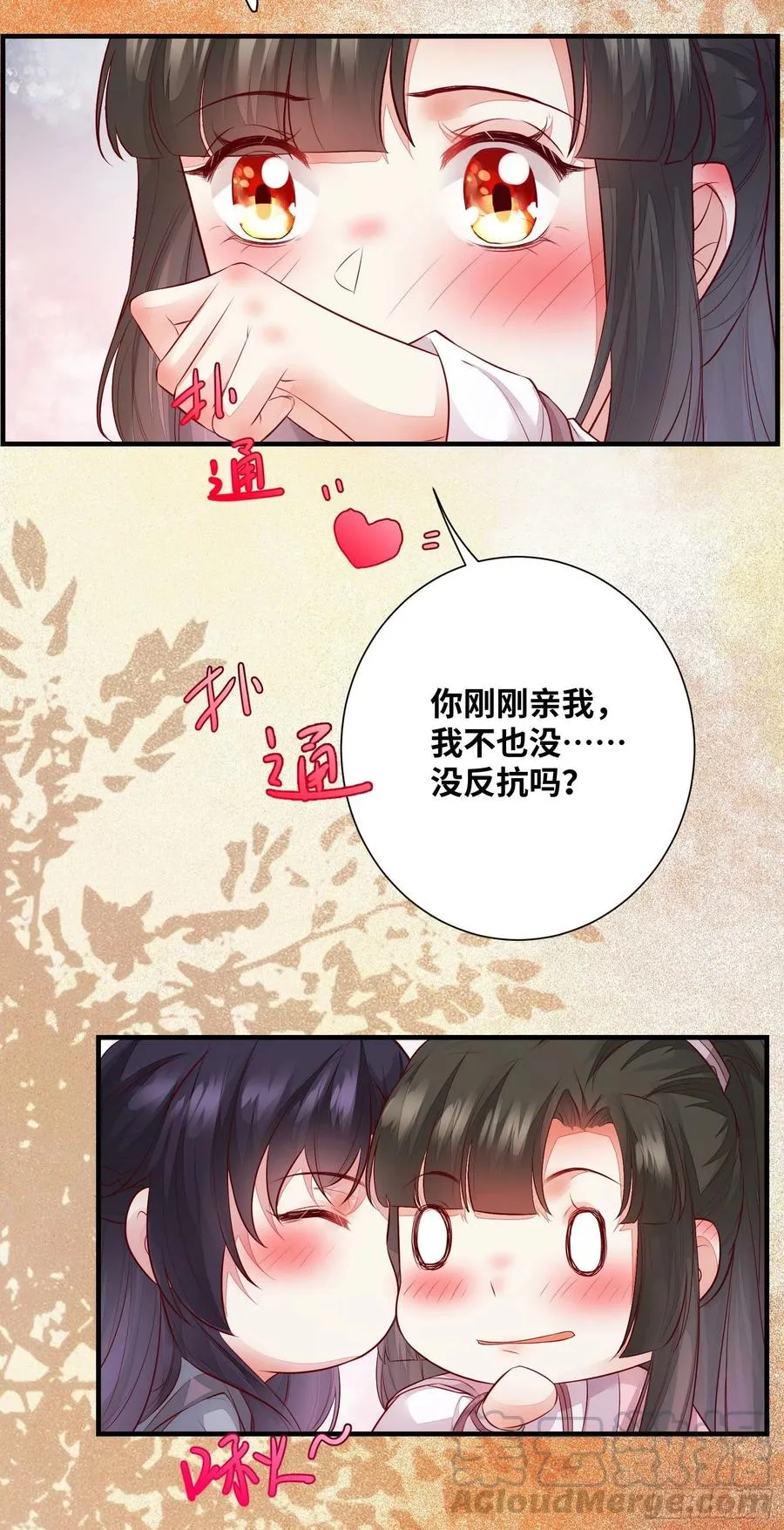 第181话 亲亲 第19页