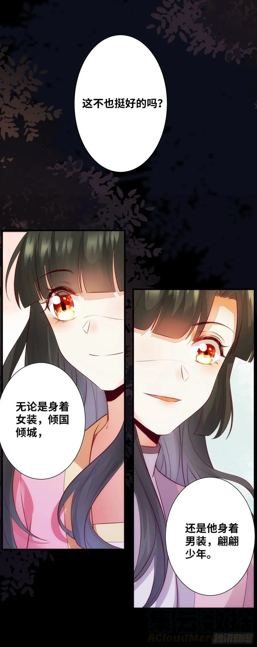 第181话 亲亲 第27页