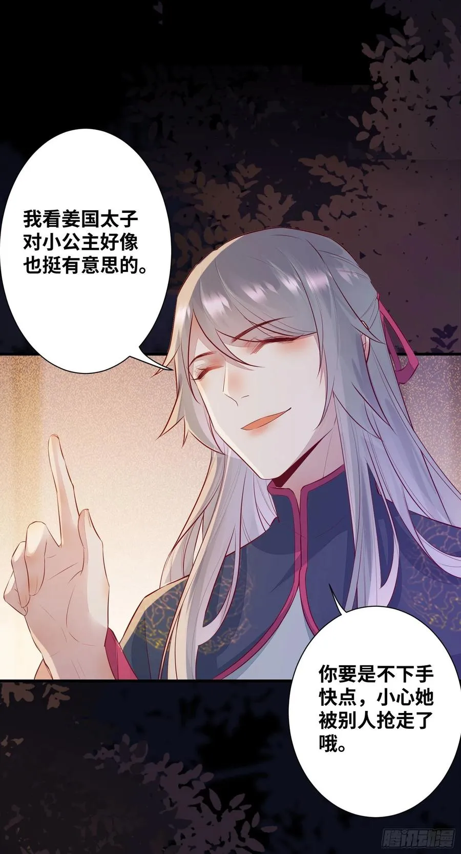 第181话 亲亲 第30页