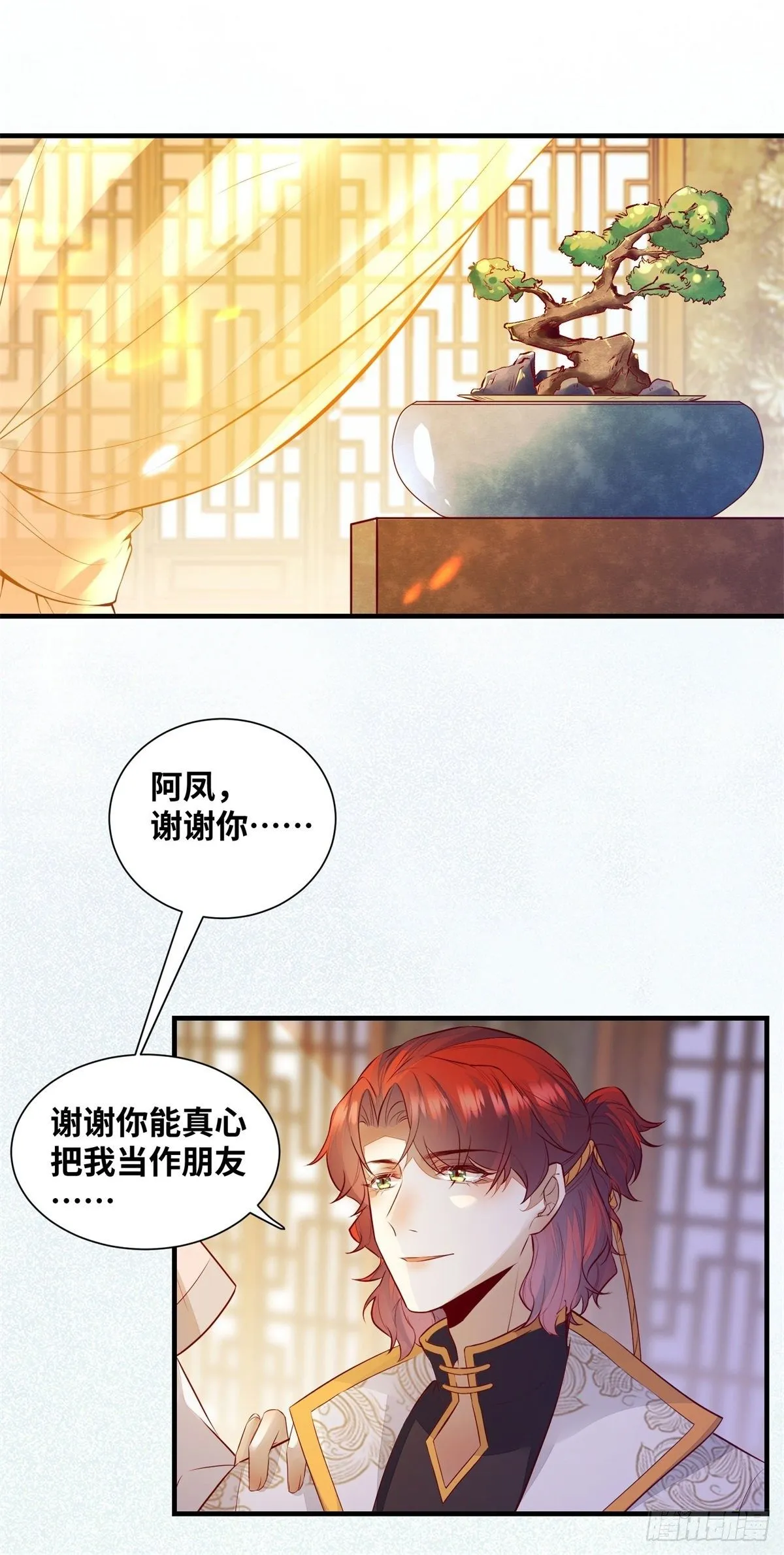 第180话 告白？ 第4页