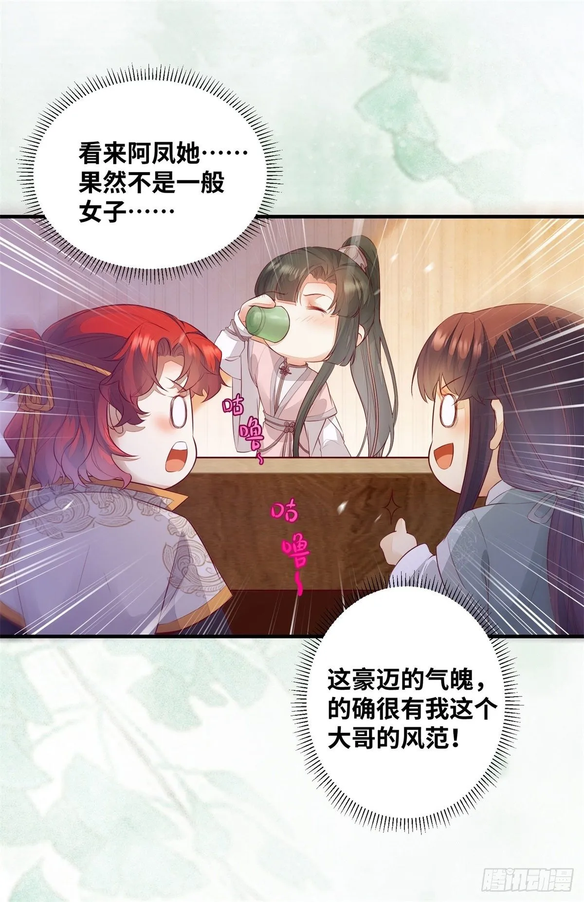 第180话 告白？ 第8页