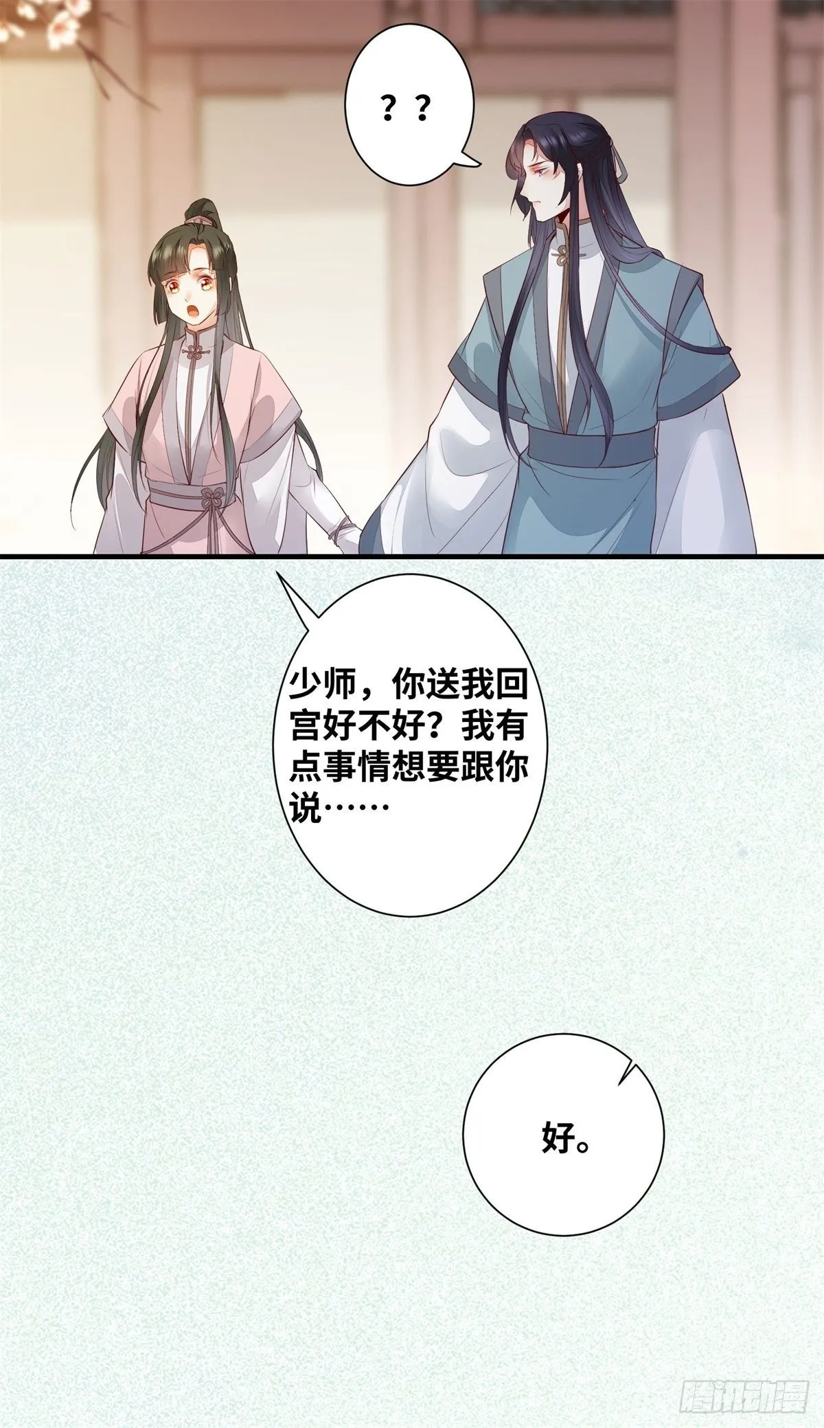 第180话 告白？ 第11页