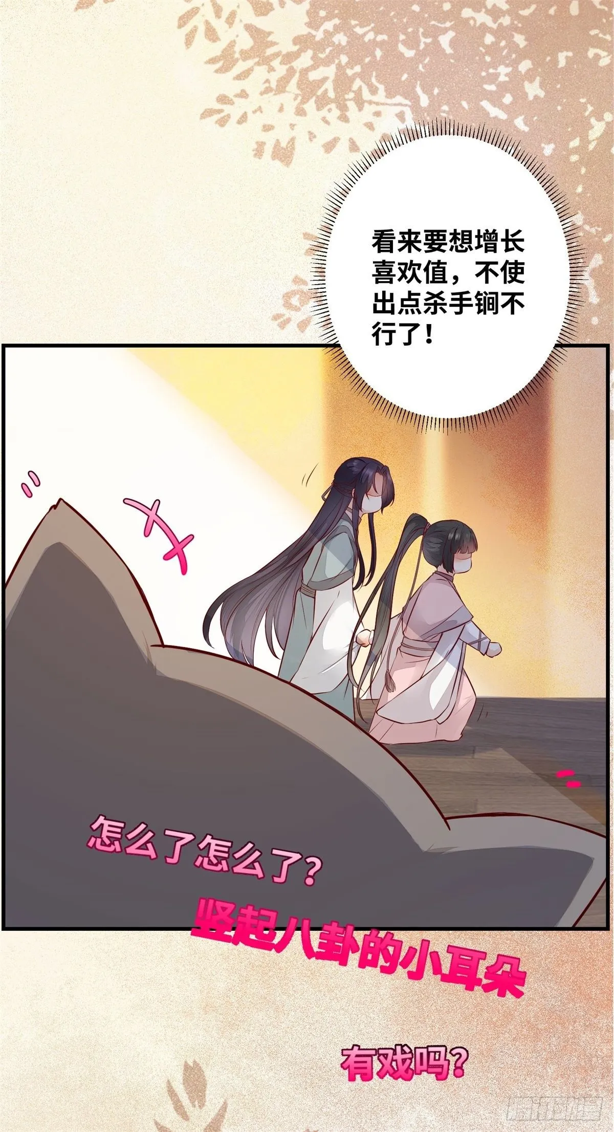 第180话 告白？ 第20页