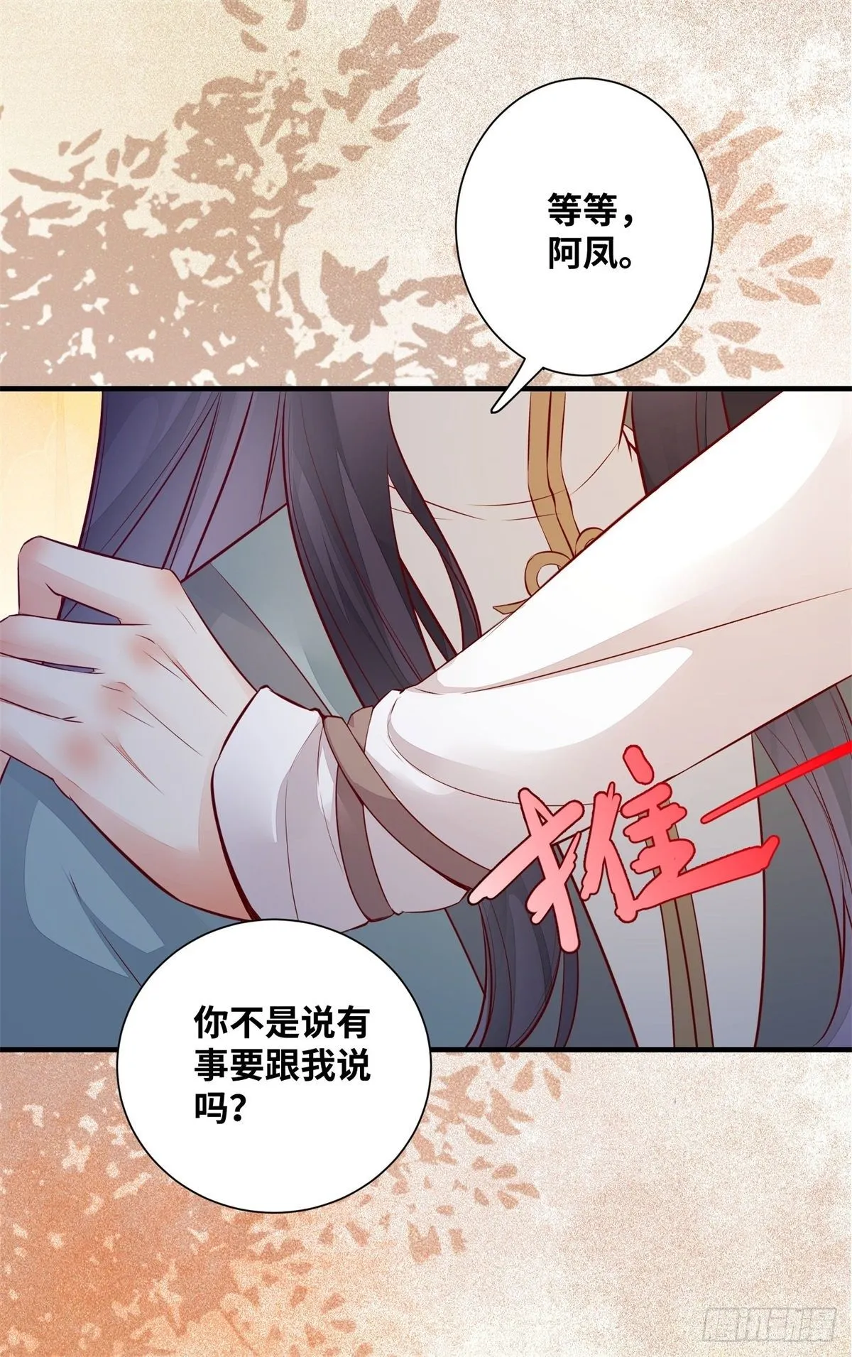 第180话 告白？ 第21页