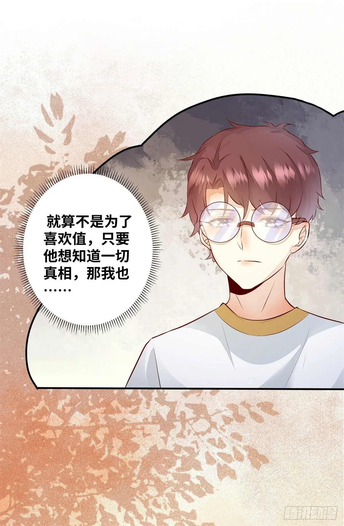第180话 告白？ 第24页