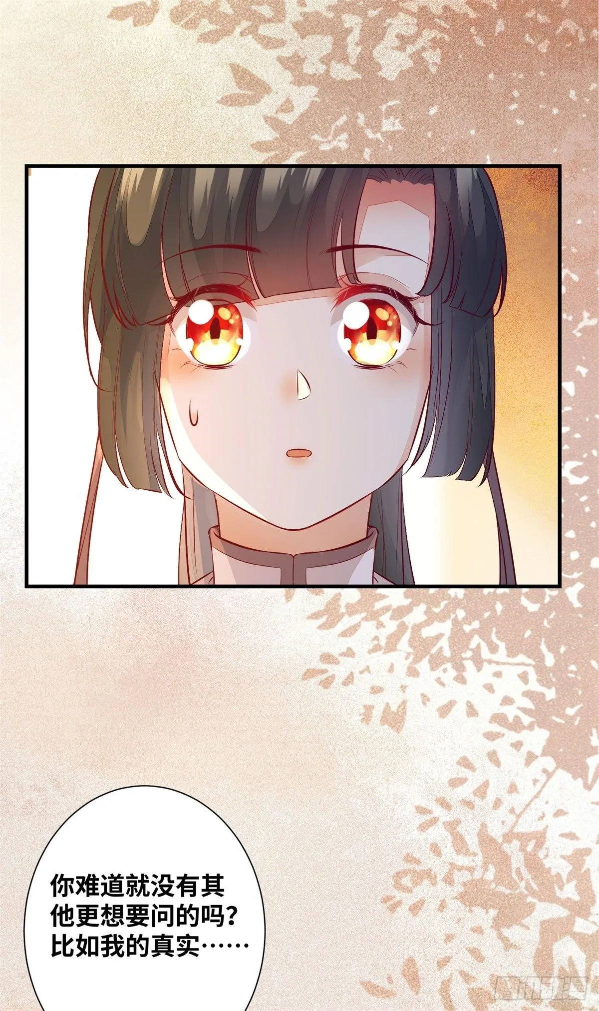 第180话 告白？ 第26页