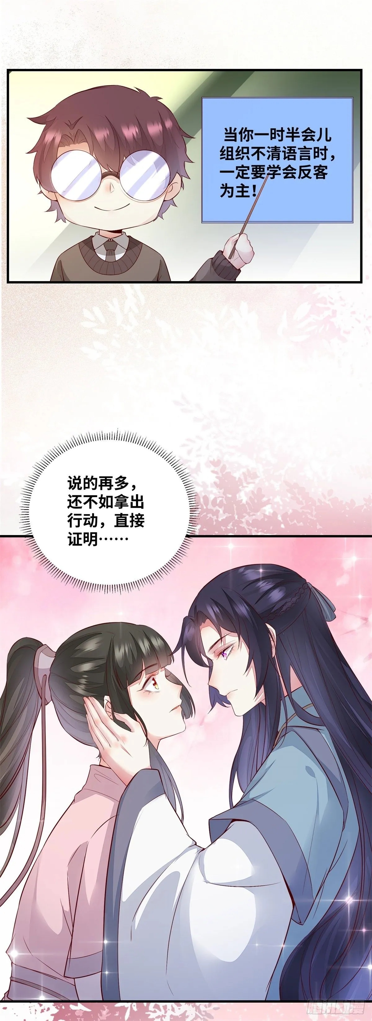 第180话 告白？ 第31页